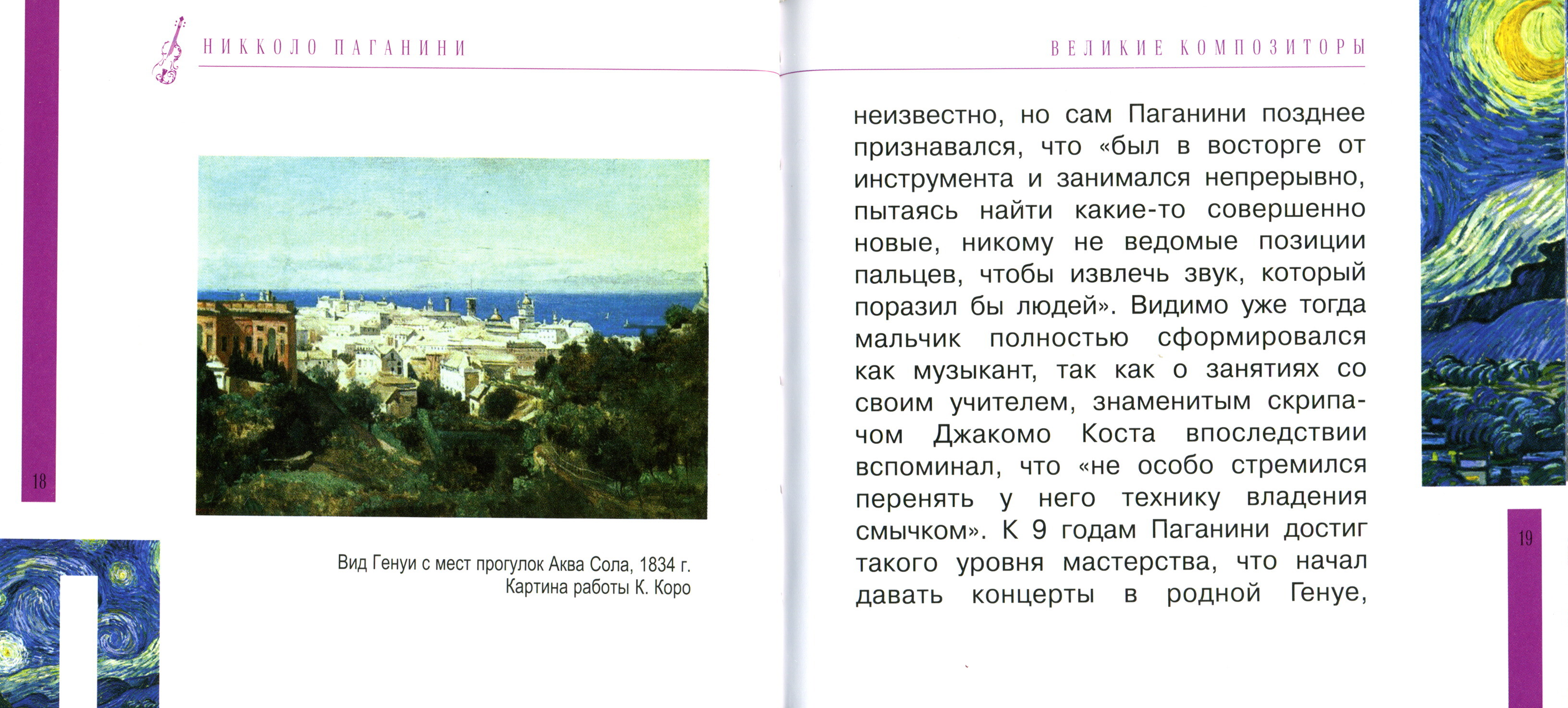 Niccolo Paganini - Никколло Паганини - Сонаты и каприсы (серия "Великие композиторы - Коллекция классики от "КП". Том 1.)