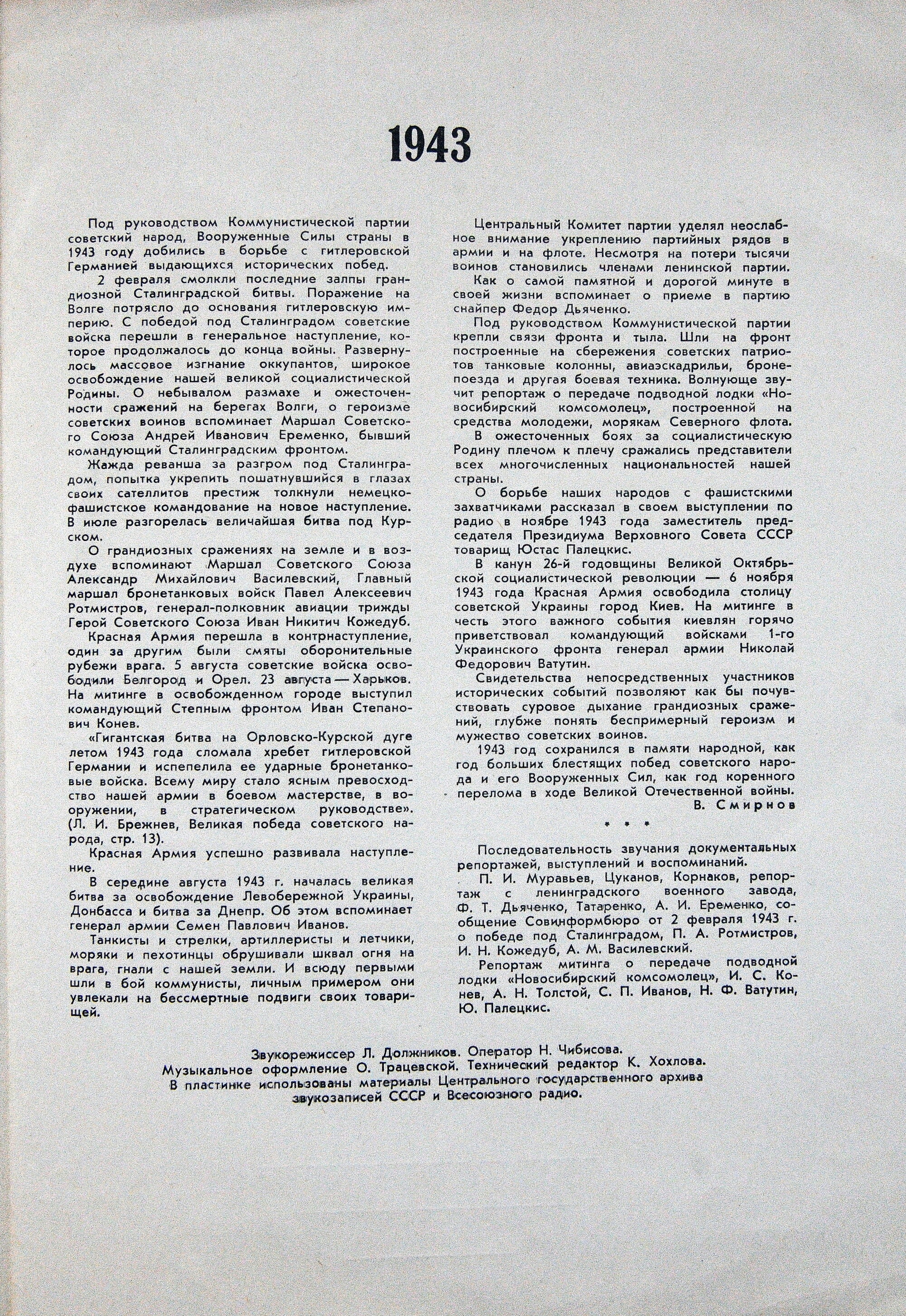 Великая Отечественная война 1941–1945. Документы и воспоминания