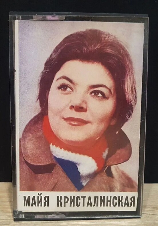 Майя Кристалинская