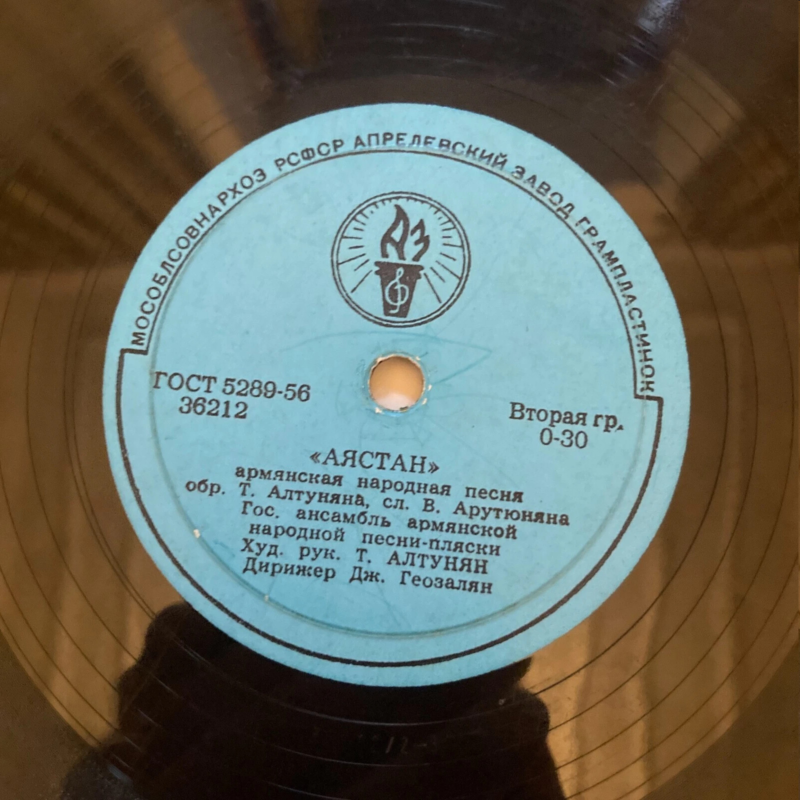 Ансамбль армянской народной песни и пляски п/у Д. Геозаляна