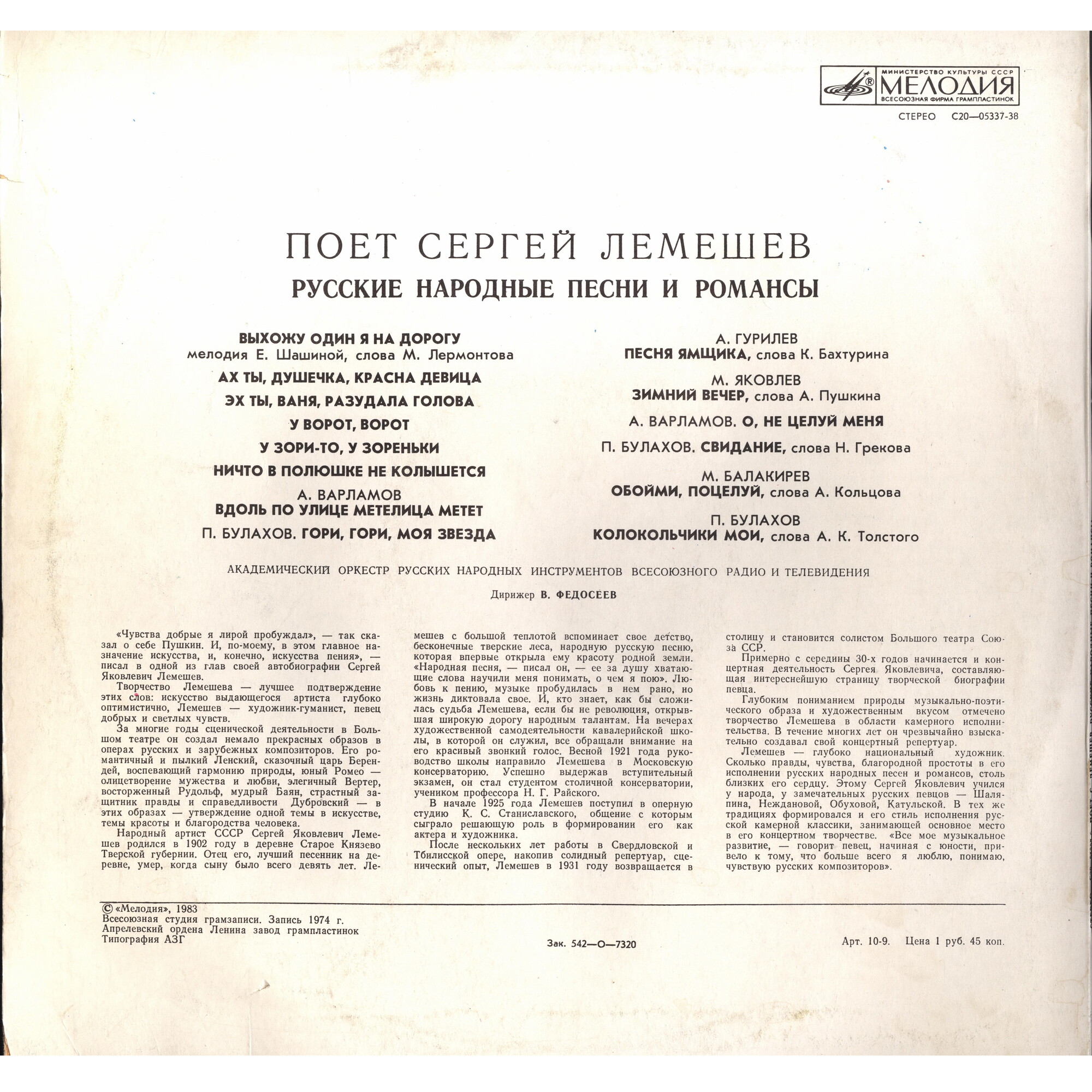 Сергей Лемешев. Русские народные песни и романсы