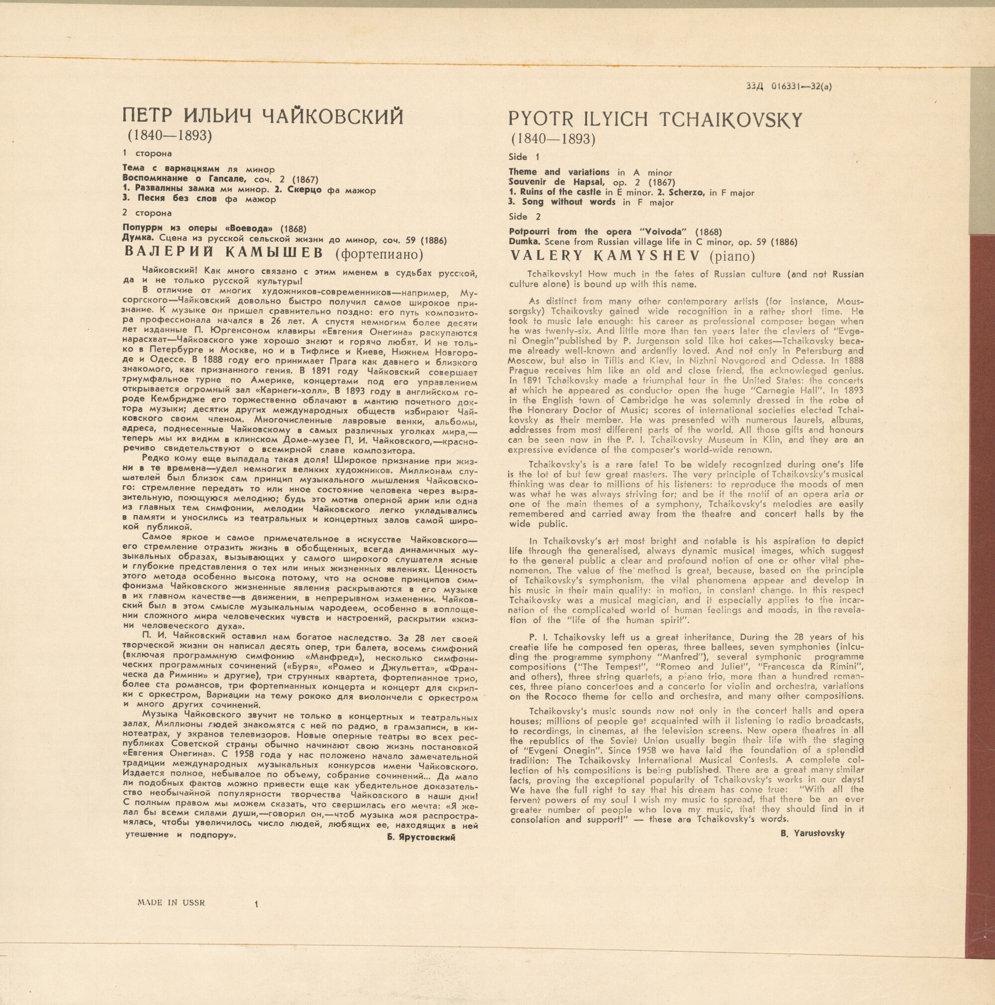 Валерий КАМЫШОВ (ф-но ) исполняет произведения П. И. Чайковского