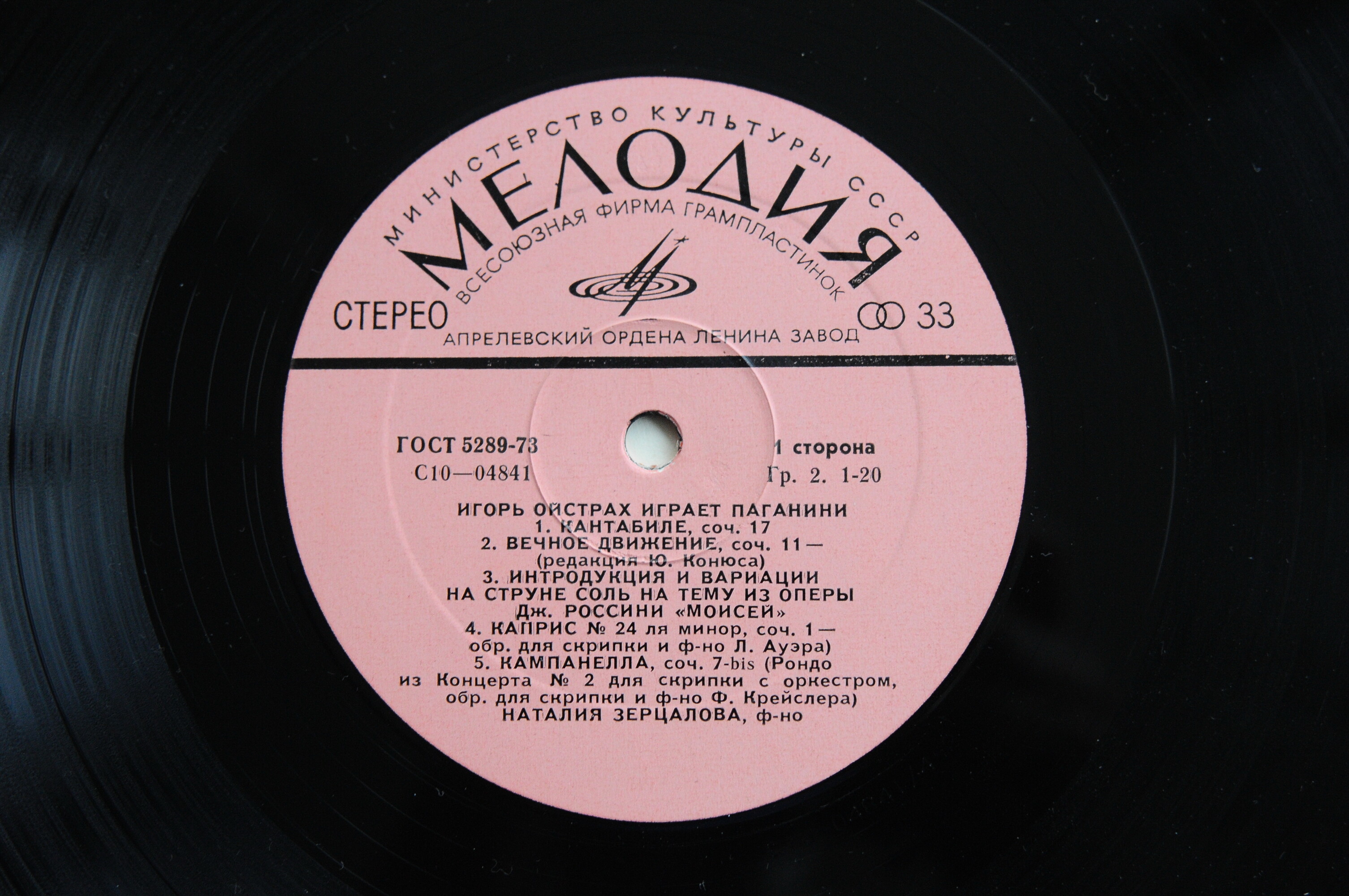 Игорь ОЙСТРАХ (скрипка, 1931) «Игорь Ойстрах играет Паганини»