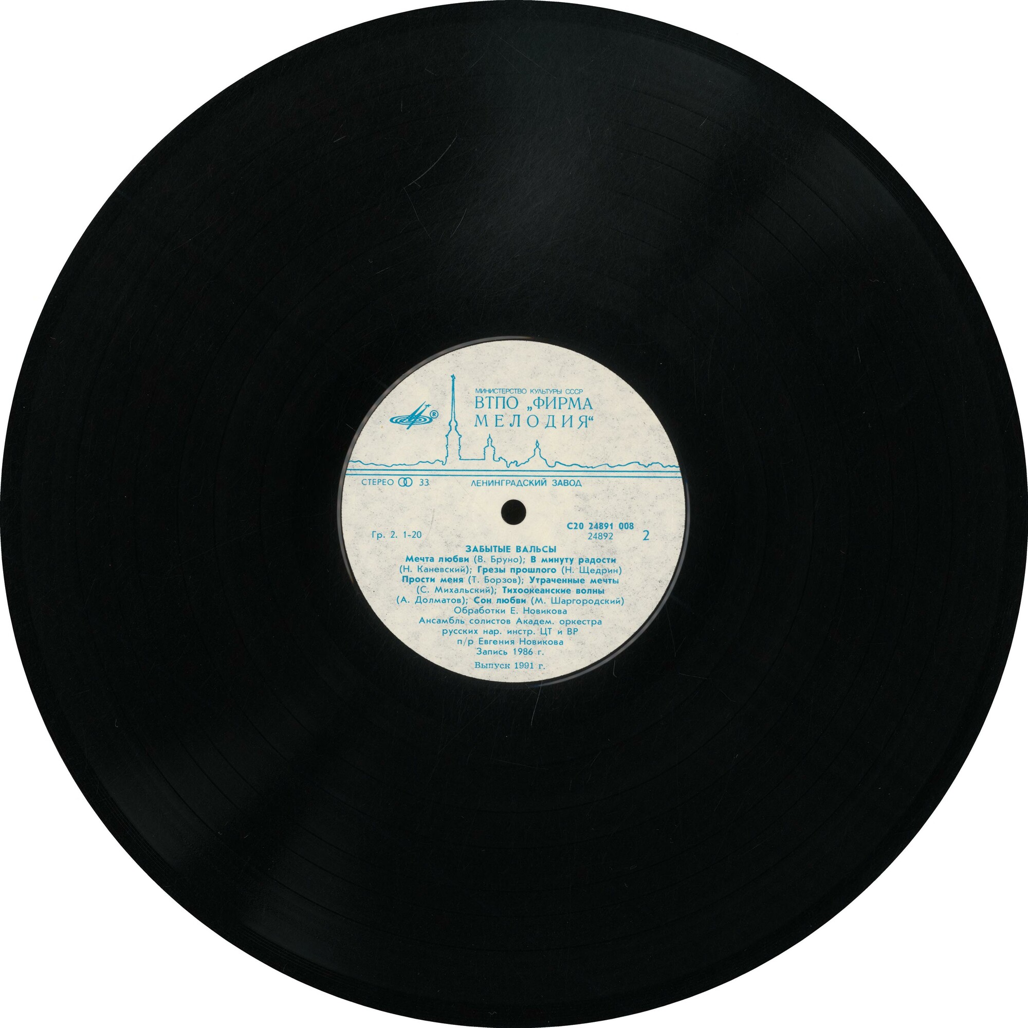 Забытые вальсы