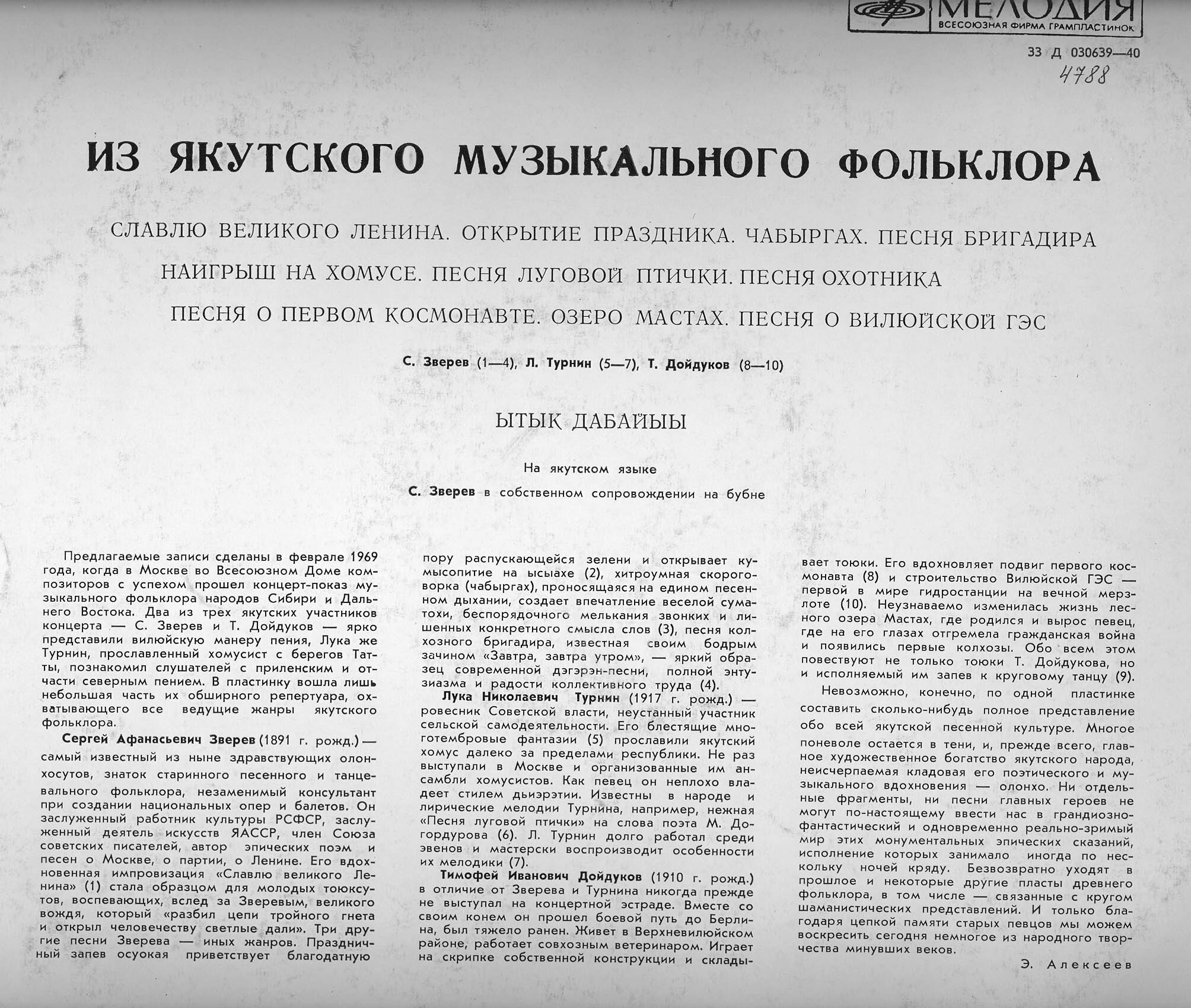 Из якутского музыкального фольклора