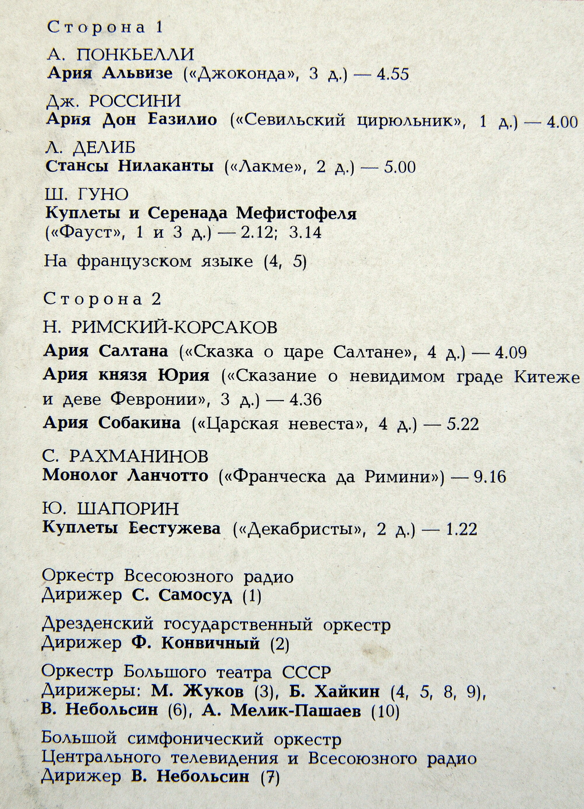 Иван ПЕТРОВ, бас.  Арии
