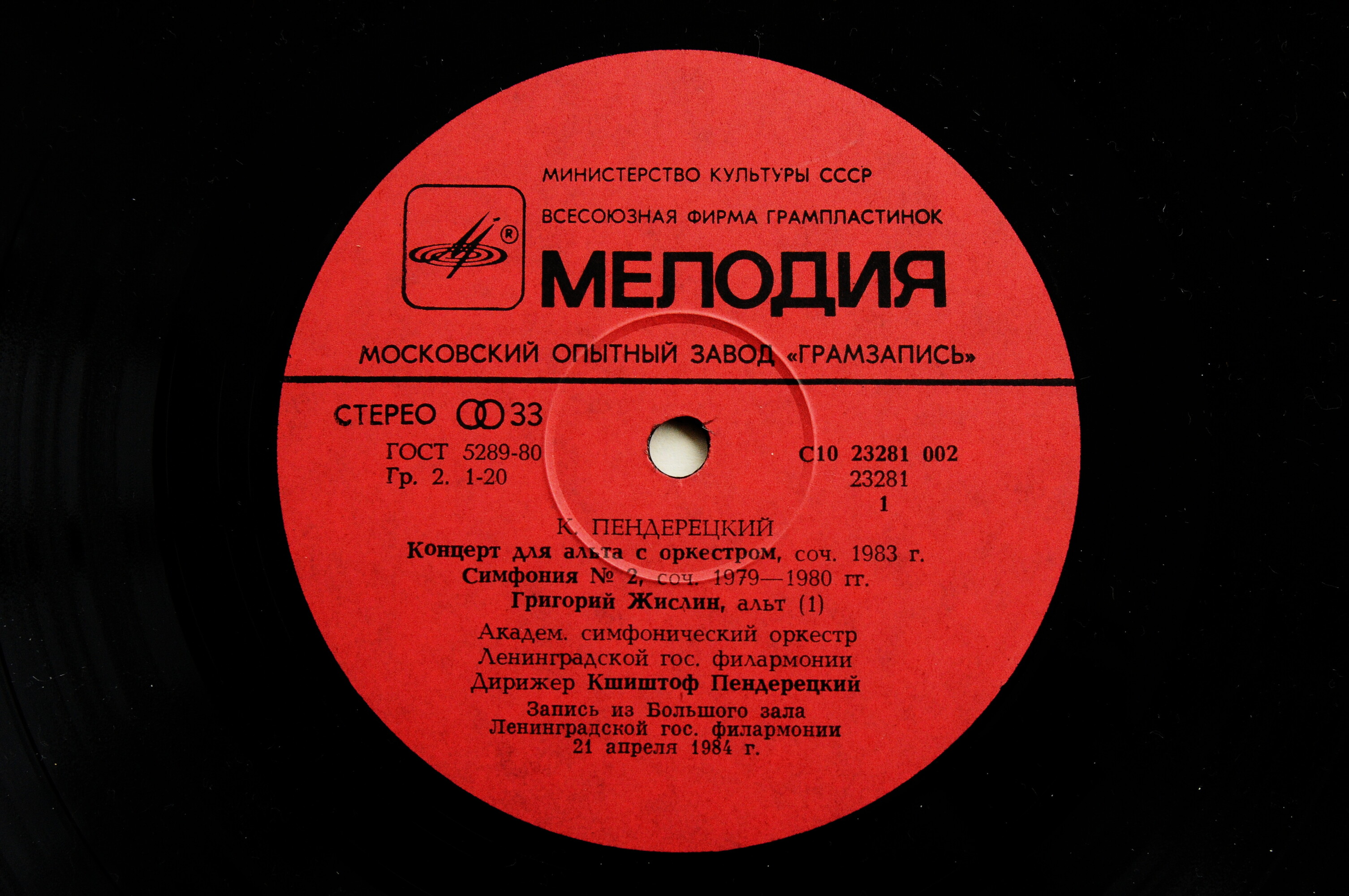 К. ПЕНДЕРЕЦКИЙ (1933)