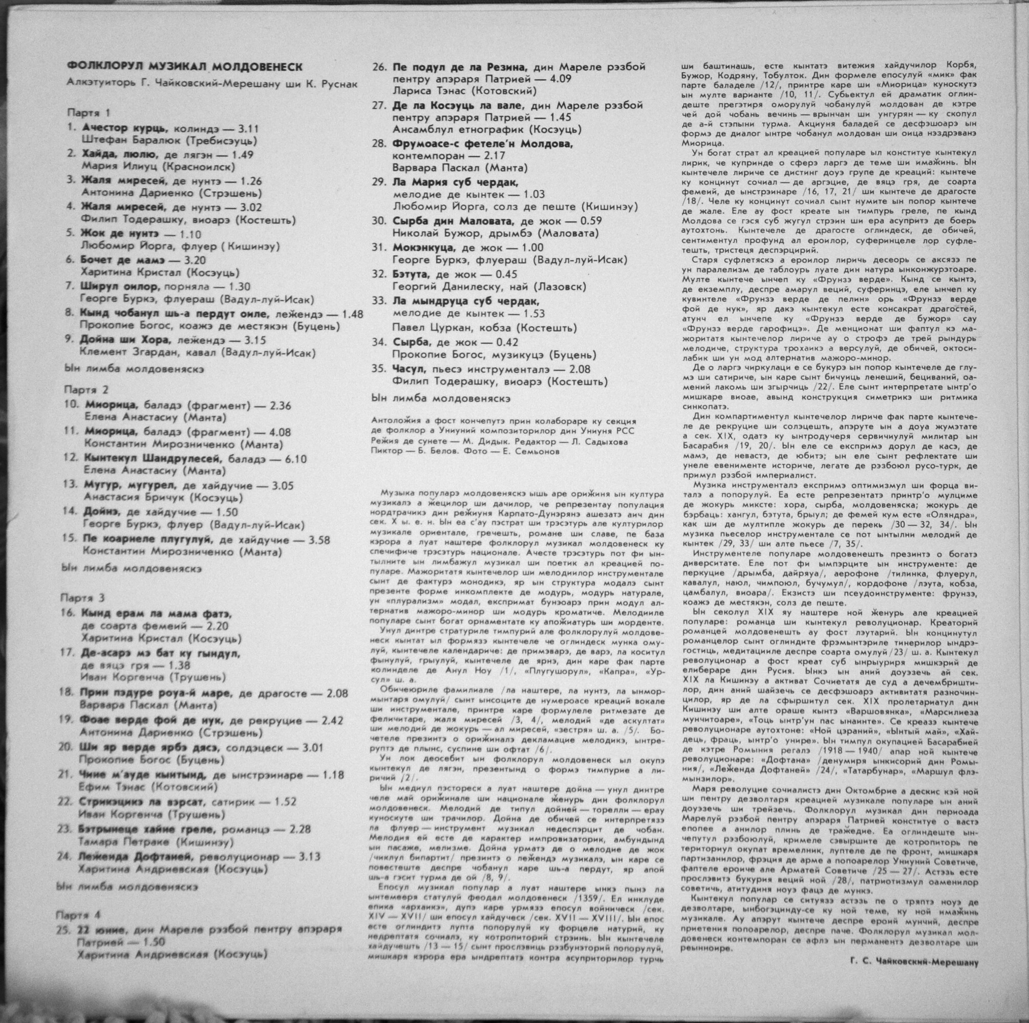 МОЛДАВСКИЙ МУЗЫКАЛЬНЫЙ ФОЛЬКЛОР