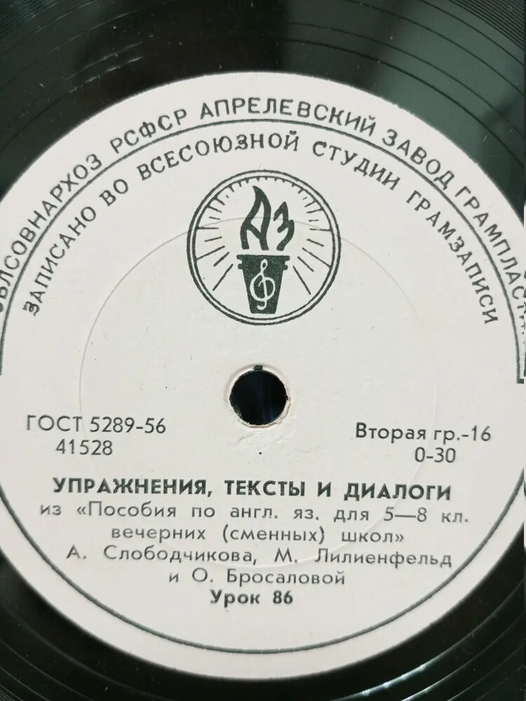 Упражнения тексты и диалоги из «Пособия по английскому языку для 5—8 кл. вечерних (сменных) школ» А. Слободчикова, М. Лилиенфельд и О. Бросаловой
