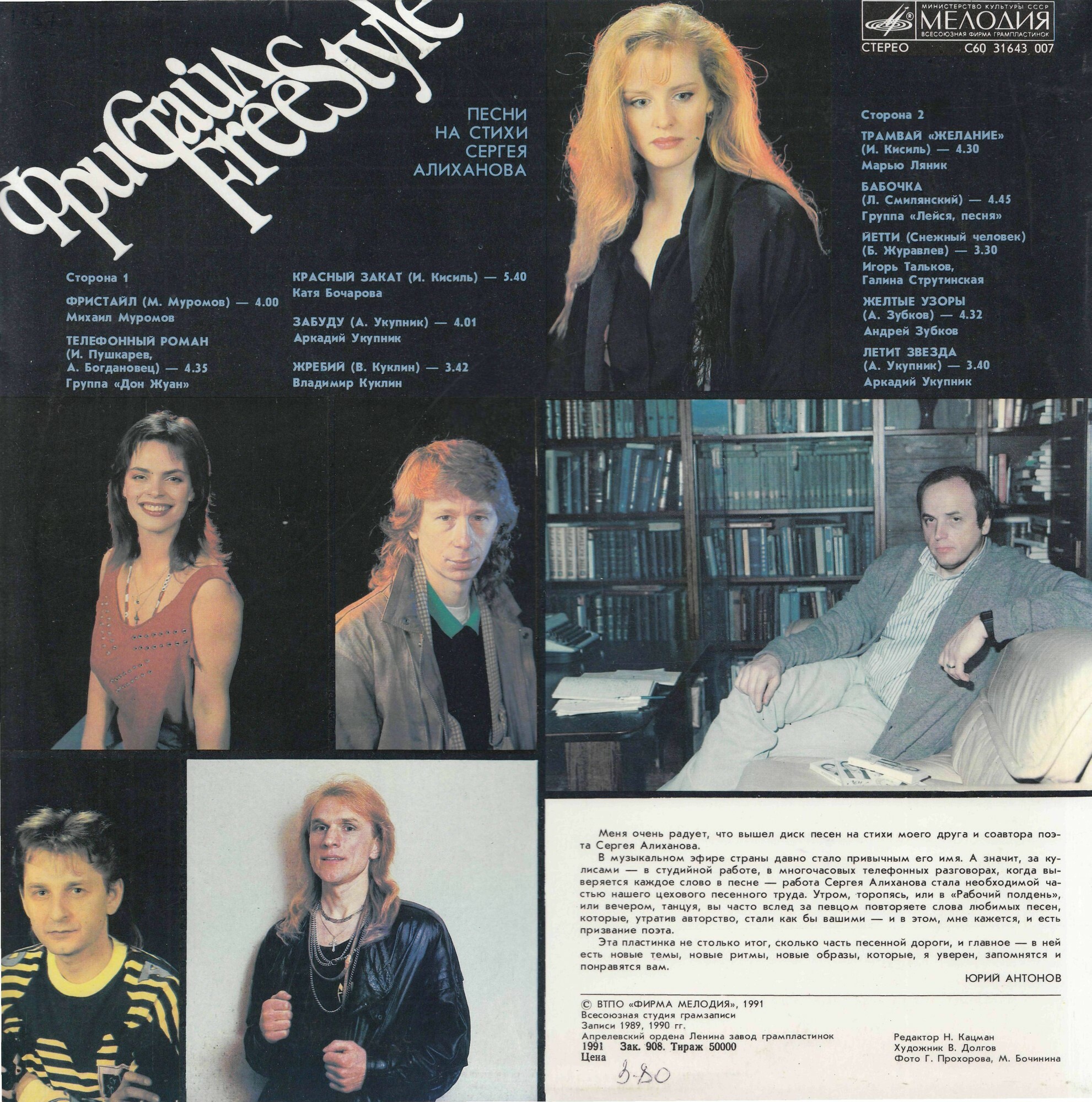 "Фристайл". Песни на стихи Сергея Алиханова