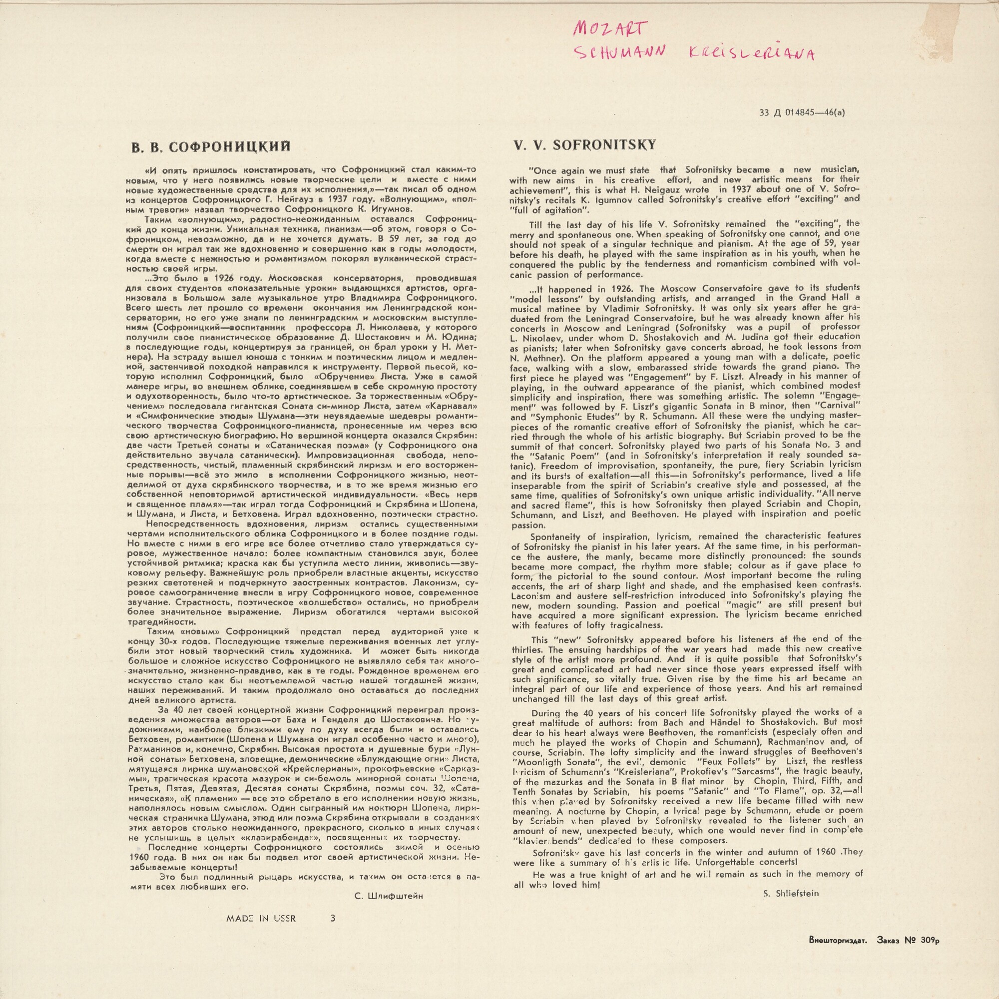 Играет В. Софроницкий (ф-но)