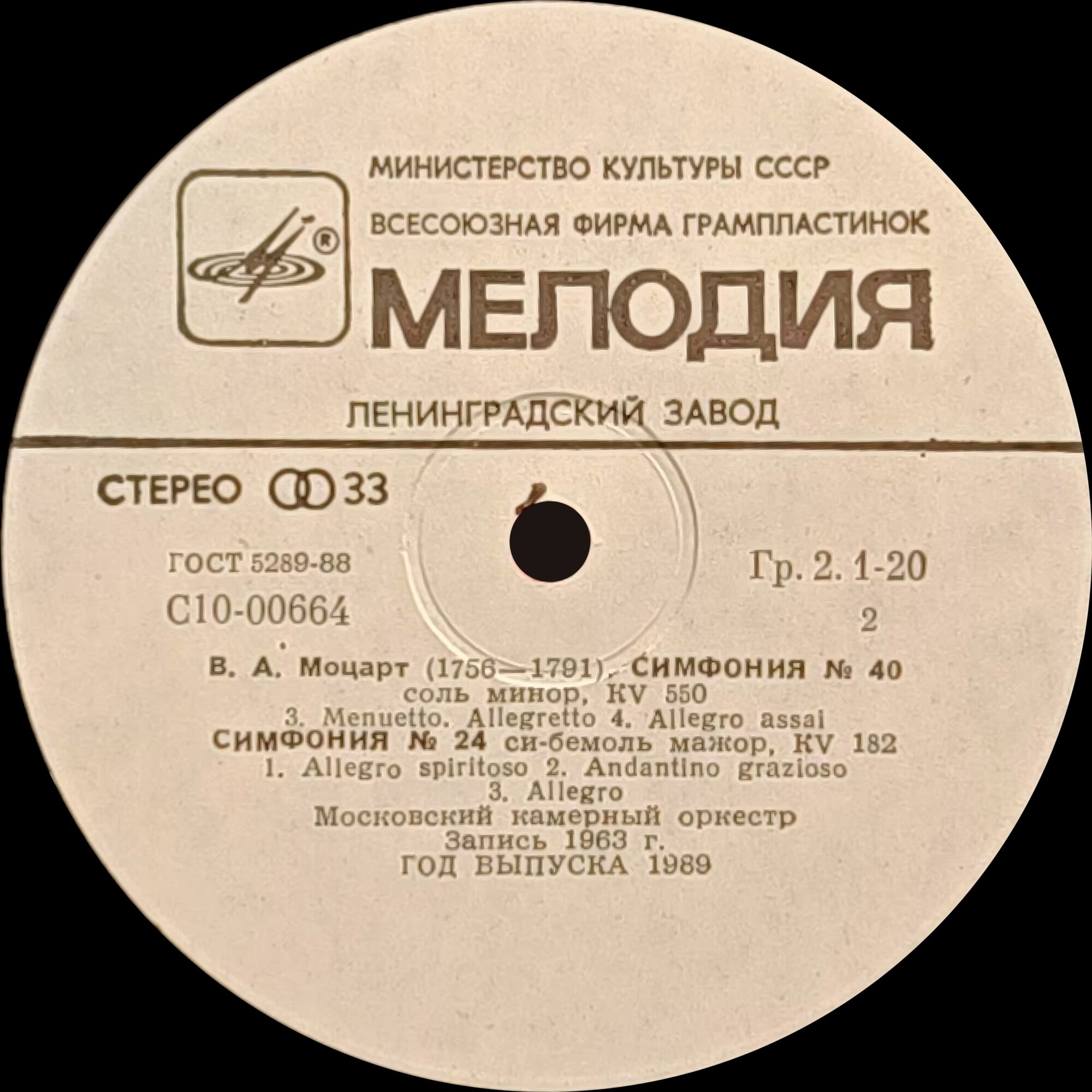 В. А. МОЦАРТ Симфонии № 40, № 24 (Московский камерный оркестр, Р. Баршай)