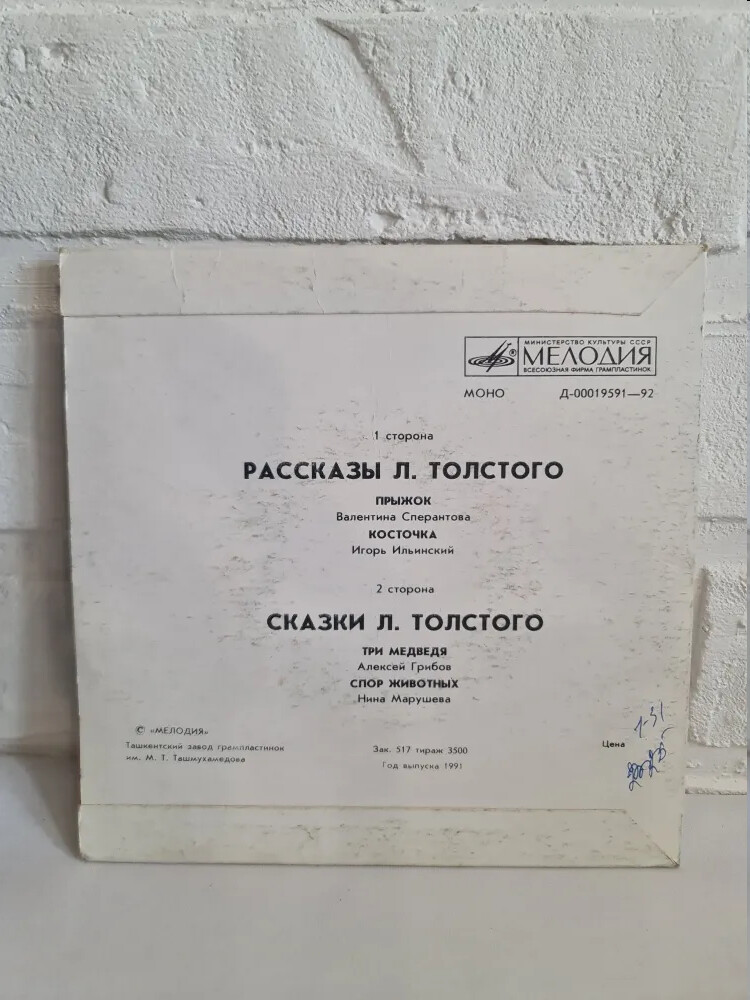 Л. Толстой: Рассказы и сказки