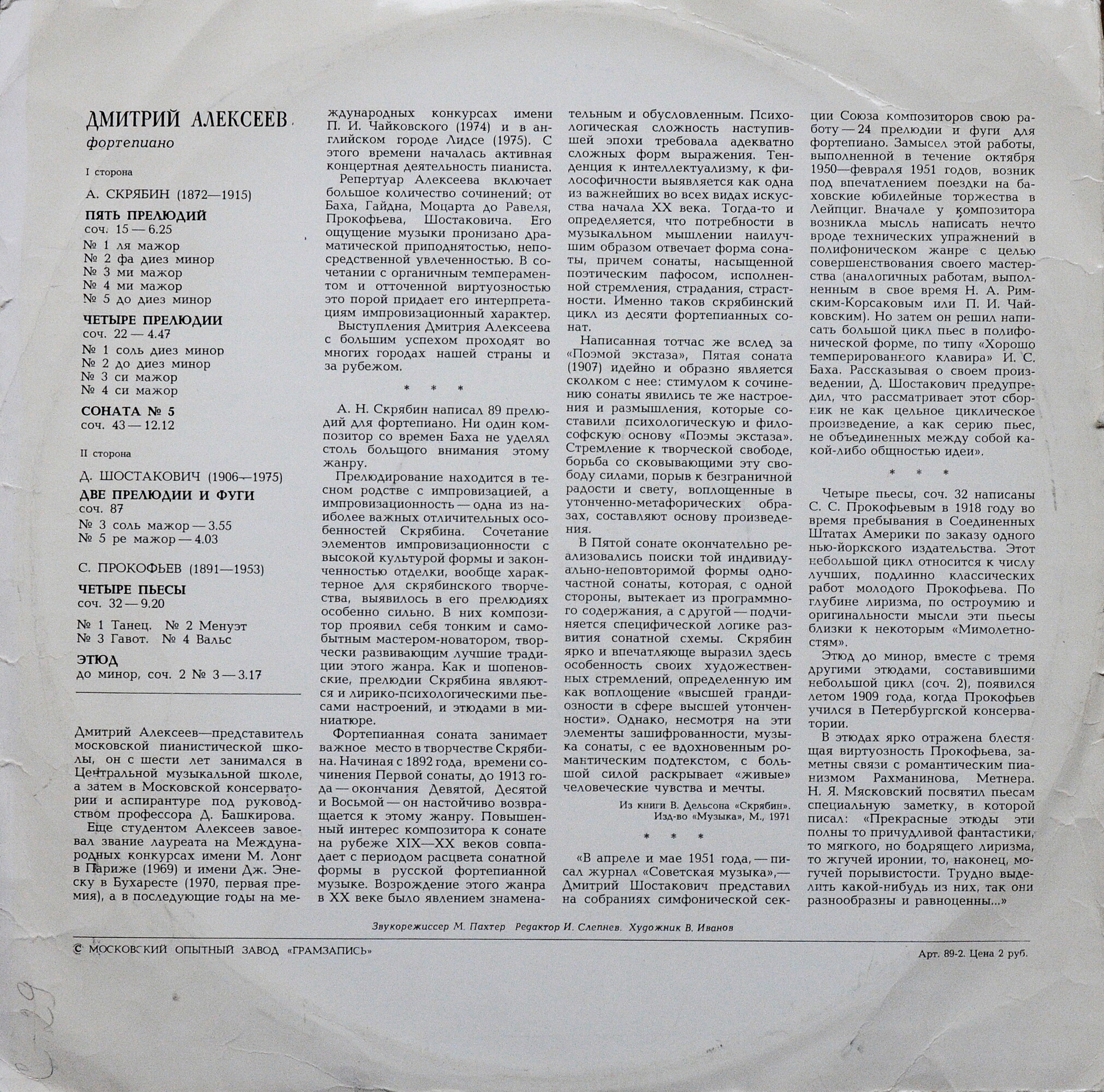 Дмитрий Алексеев (ф-но)