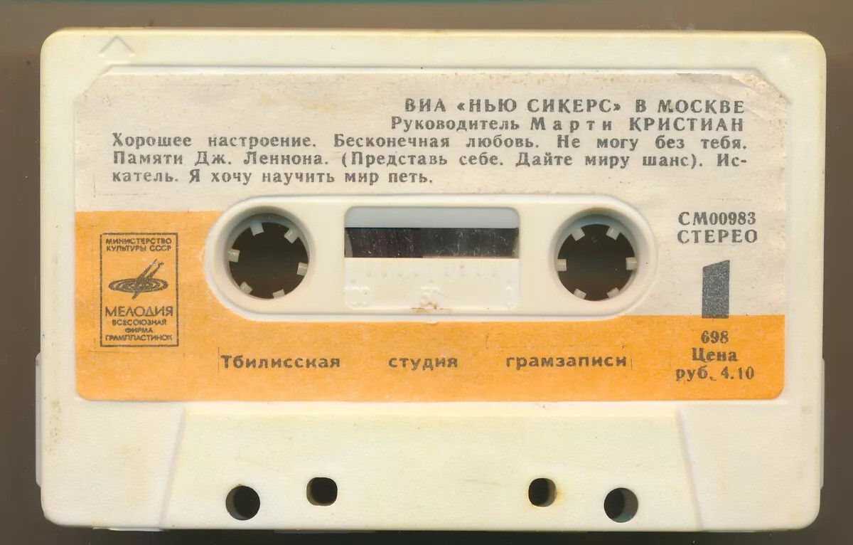 ВИА «НЬЮ СИКЕРС» (Великобритания) В МОСКВЕ