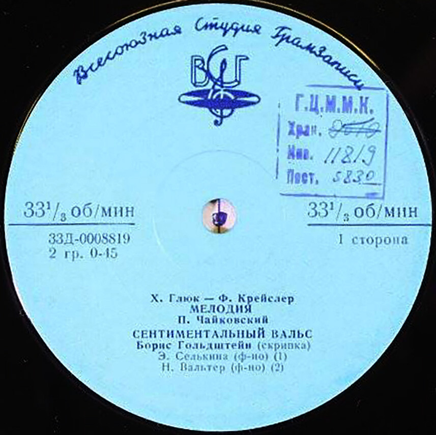 Борис Гольдштейн (скрипка)