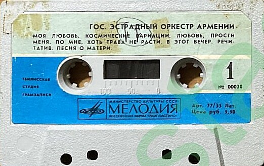 Государственный эстрадный оркестр Армении. Худ. рук. К. ОРБЕЛЯН