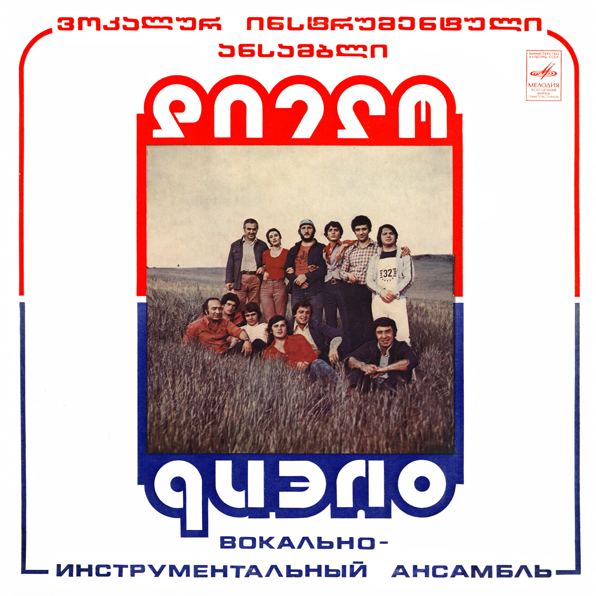 ВИА «ДИЭЛО», худ. рук. Сосо Эбралидзе.