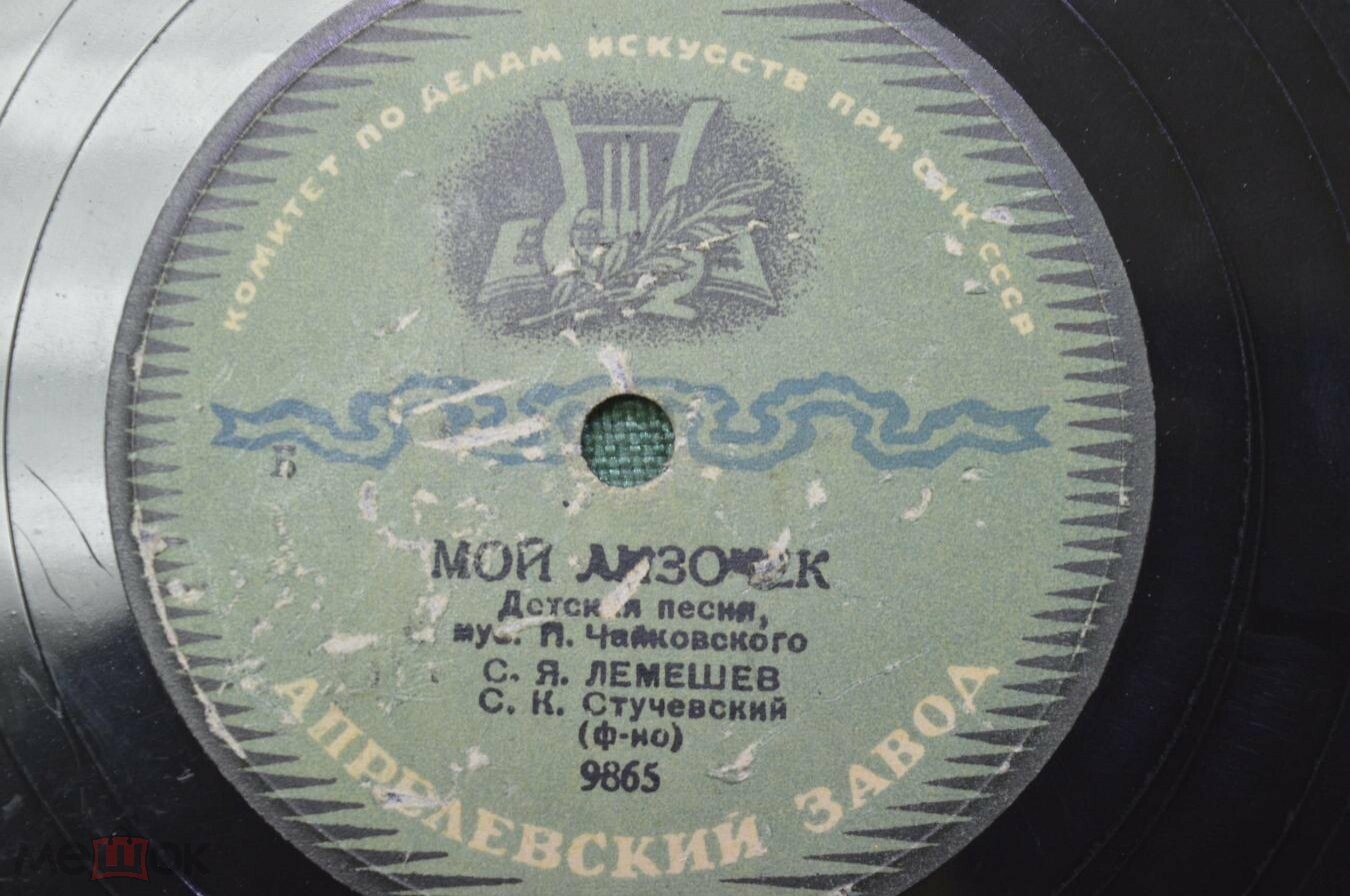 С. Лемешев — Мой Лизочек / Кукушка