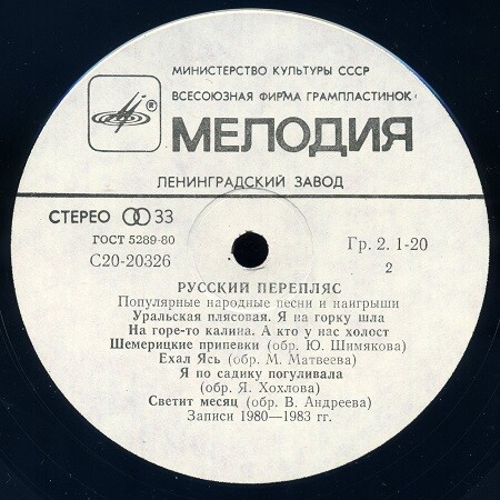 РУССКИЙ ПЕРЕПЛЯС. Популярные народные песни и наигрыши