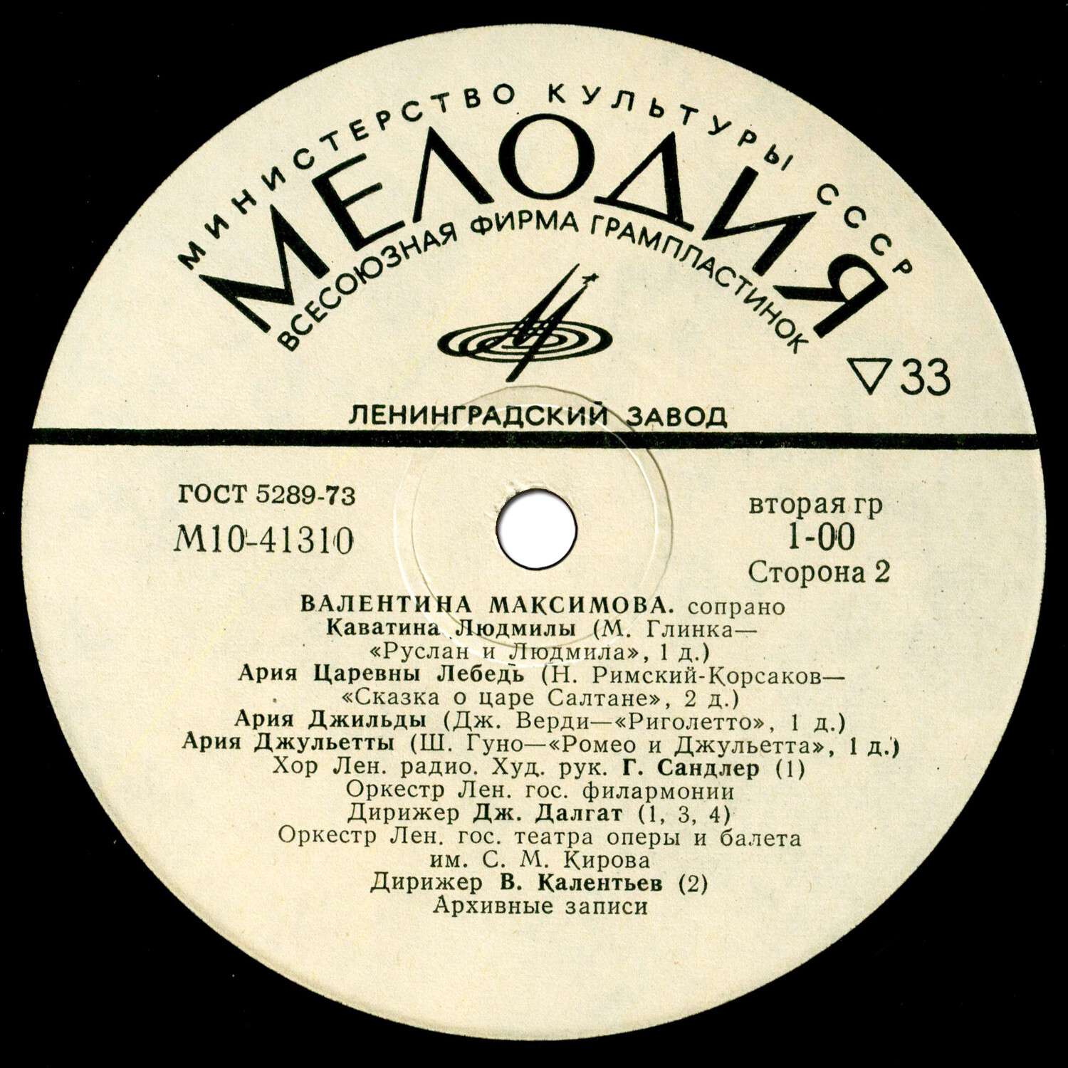 Иван Нечаев (тенор) / Валентина Максимова (сопрано)