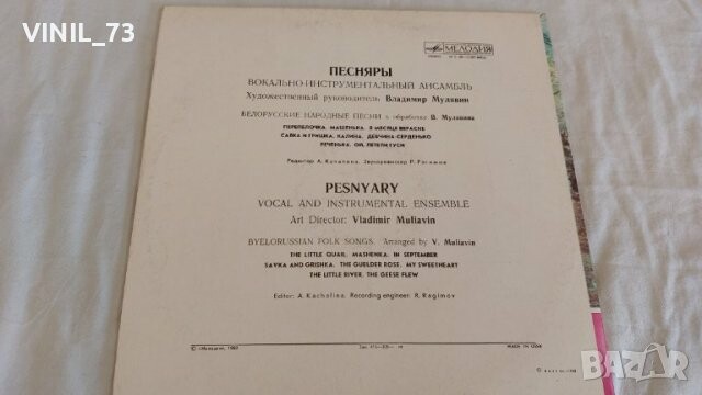 ВИА «Песняры». Белорусские народные песни в обработке В. Мулявина