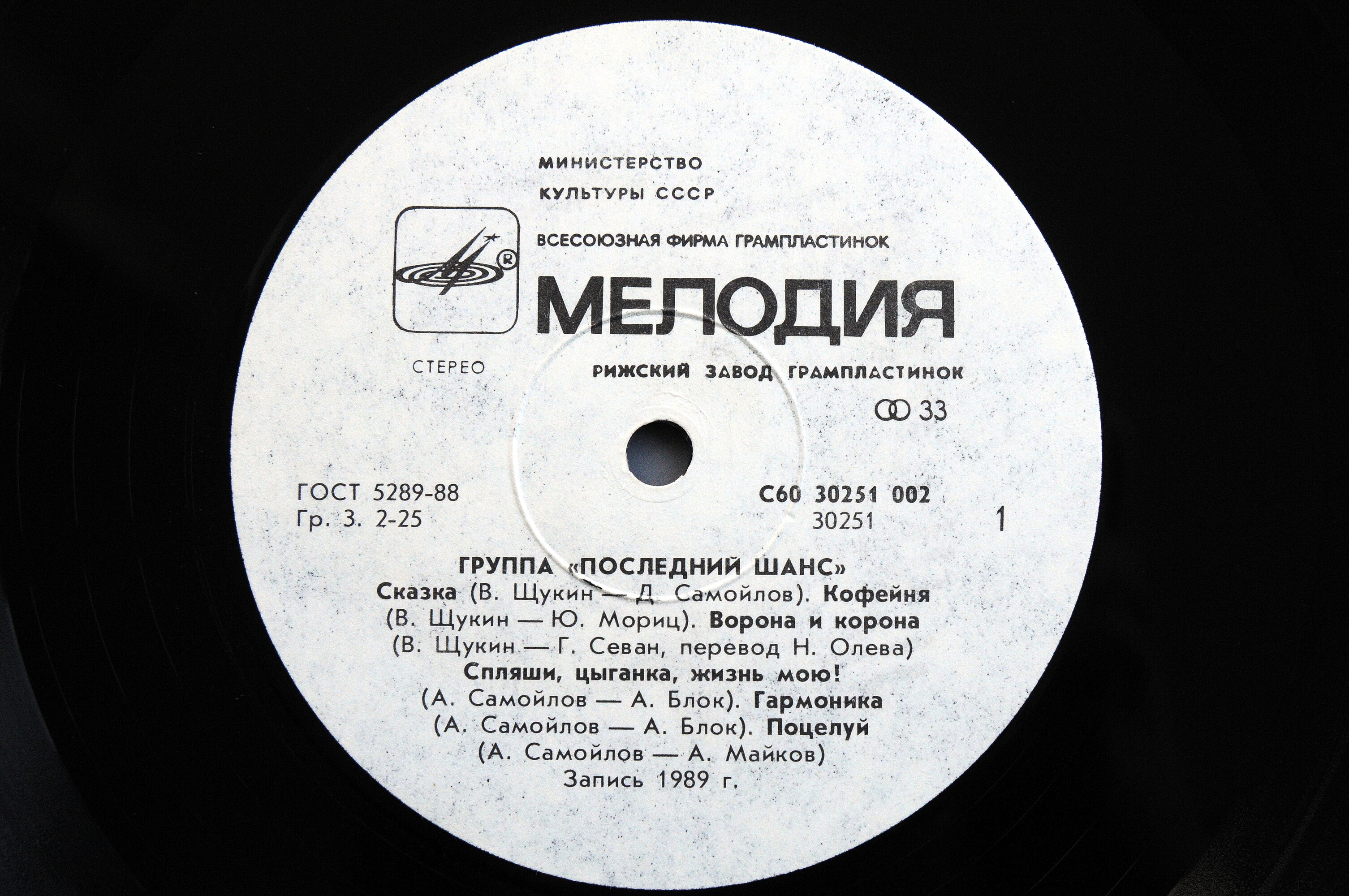 ПОСЛЕДНИЙ ШАНС