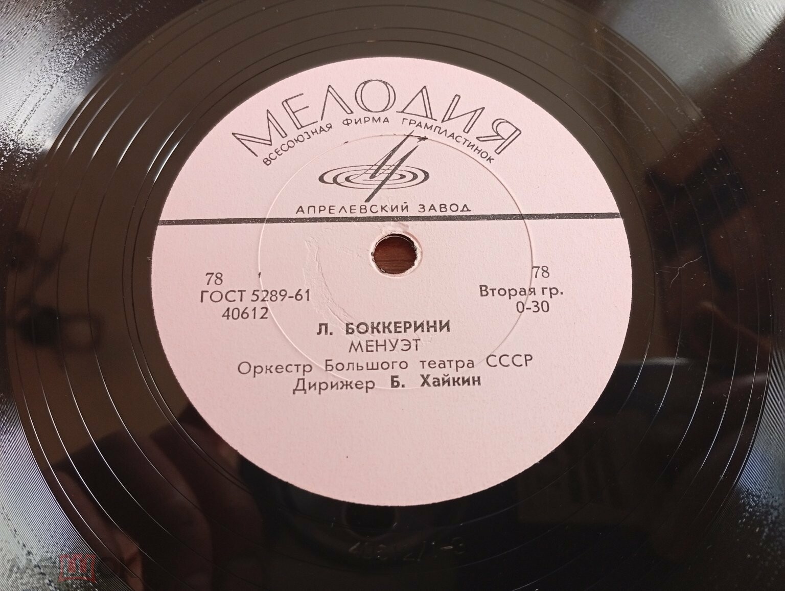 ОРКЕСТР БОЛЬШОГО ТЕАТРА СССР п/у Б. Хайкина