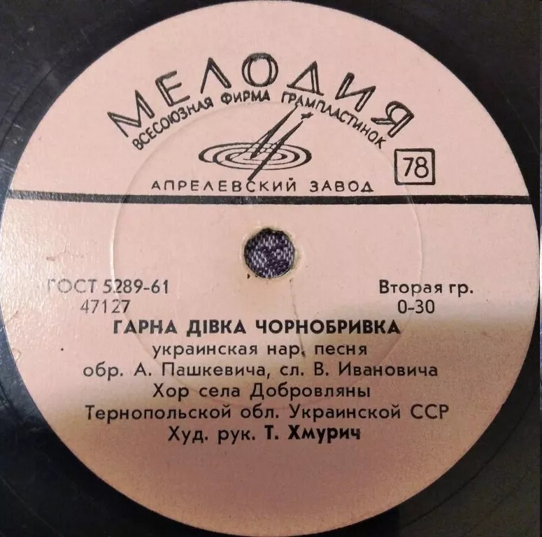 Хор села Добровляны Тернопольской обл. Украинской ССР, худ. рук. Т. Хмурич