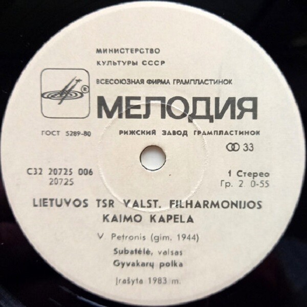 СЕЛЬСКАЯ КАПЕЛЛА ГОС. ФИЛАРМОНИИ ЛИТОВСКОЙ ССР п/у Михаила Мельниченко.