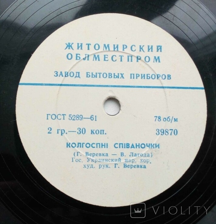 Гос. Укр. нар. хор п/у Г. Веревки