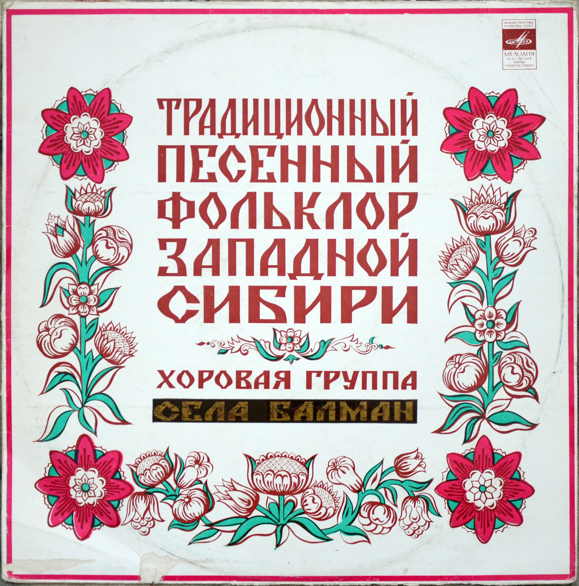 НАРОДНЫЙ ХОР села БАЛМАН Новосибирской области, руководитель Н. Носова
