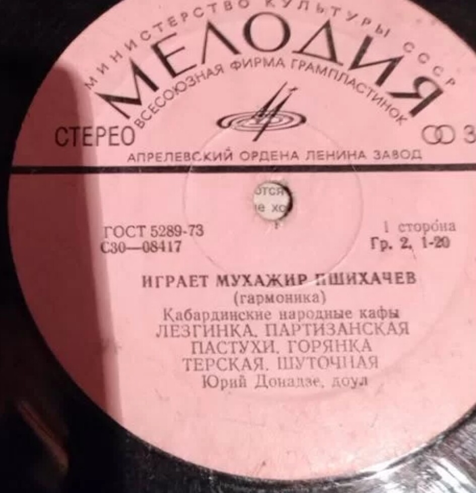 ПШИХАЧЕВ Мухажир (гармоника), ДОНАДЗЕ Юрий (доул). Кабардинские нар. кафы: