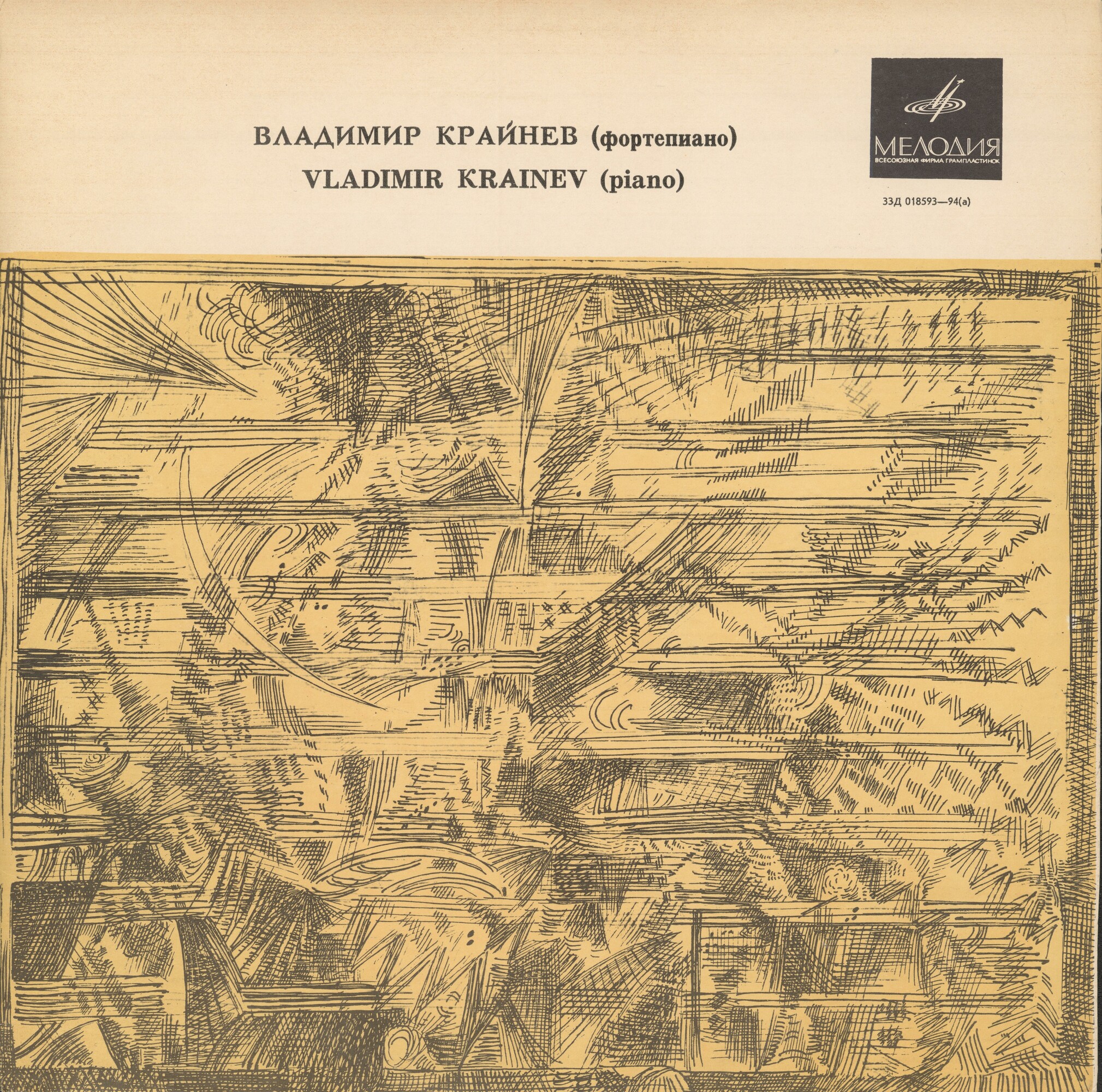 Владимир КРАЙНЕВ, ф-но