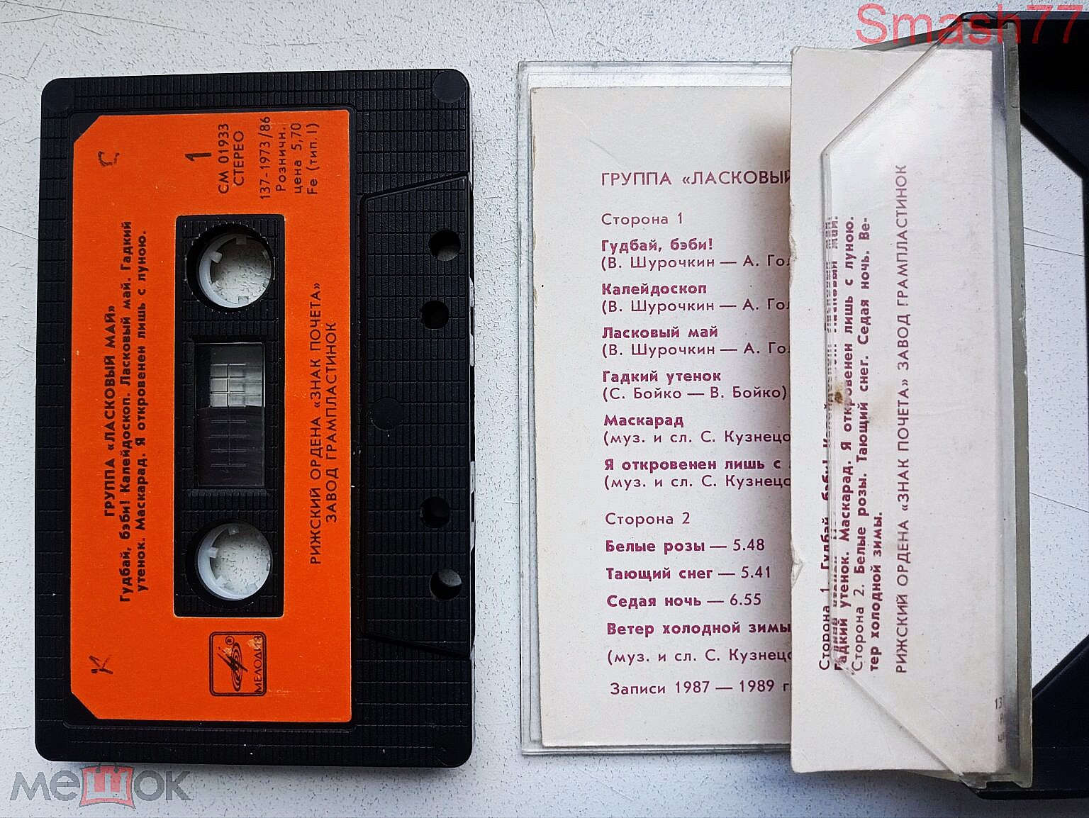 Ласковый май