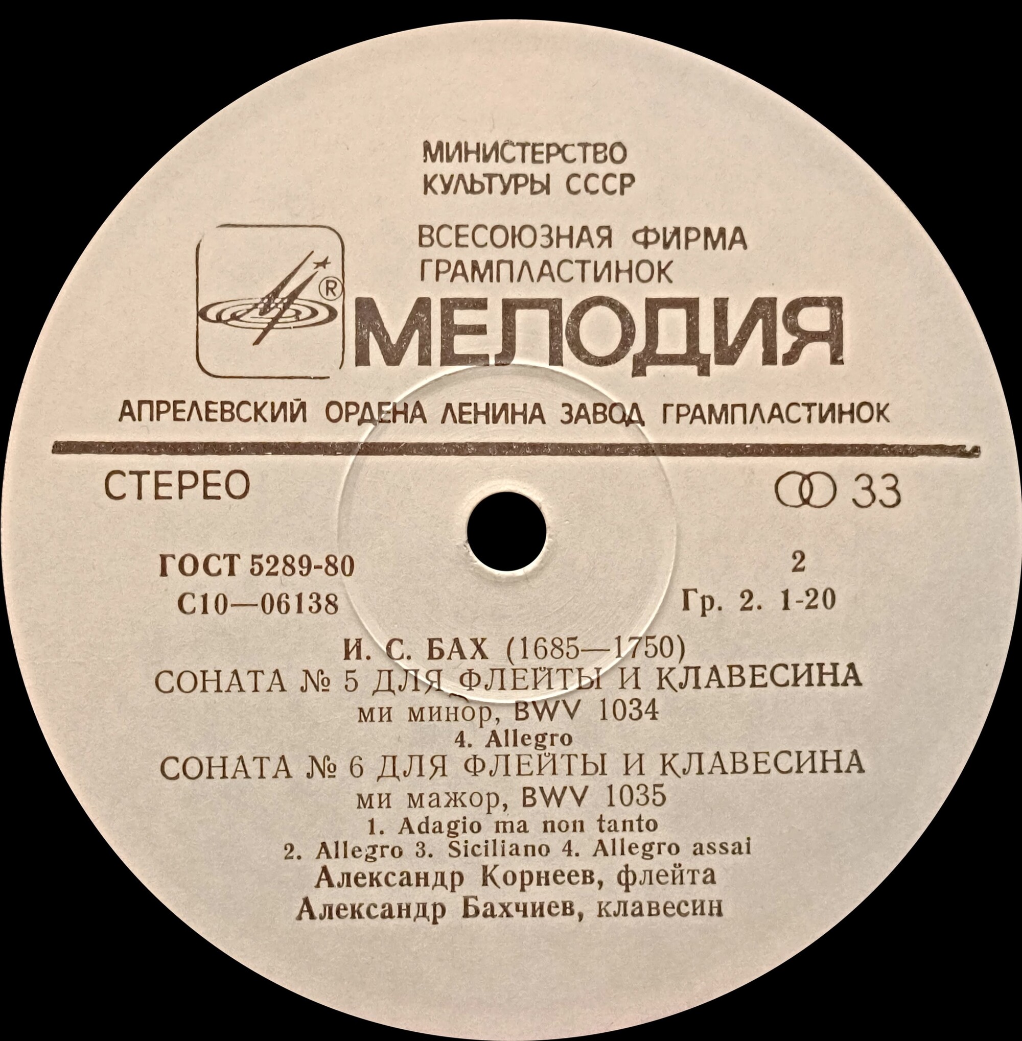 И. С. БАХ (1685-1750): Сонаты №№ 4-6 для флейты и клавесина