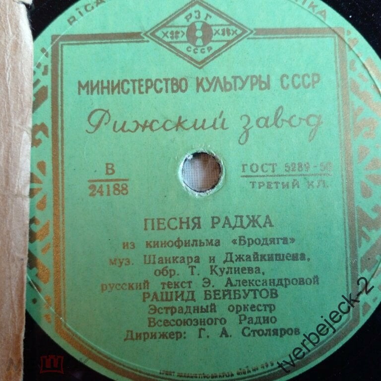 Рашид Бейбутов - Песня Раджа / Наша Индия