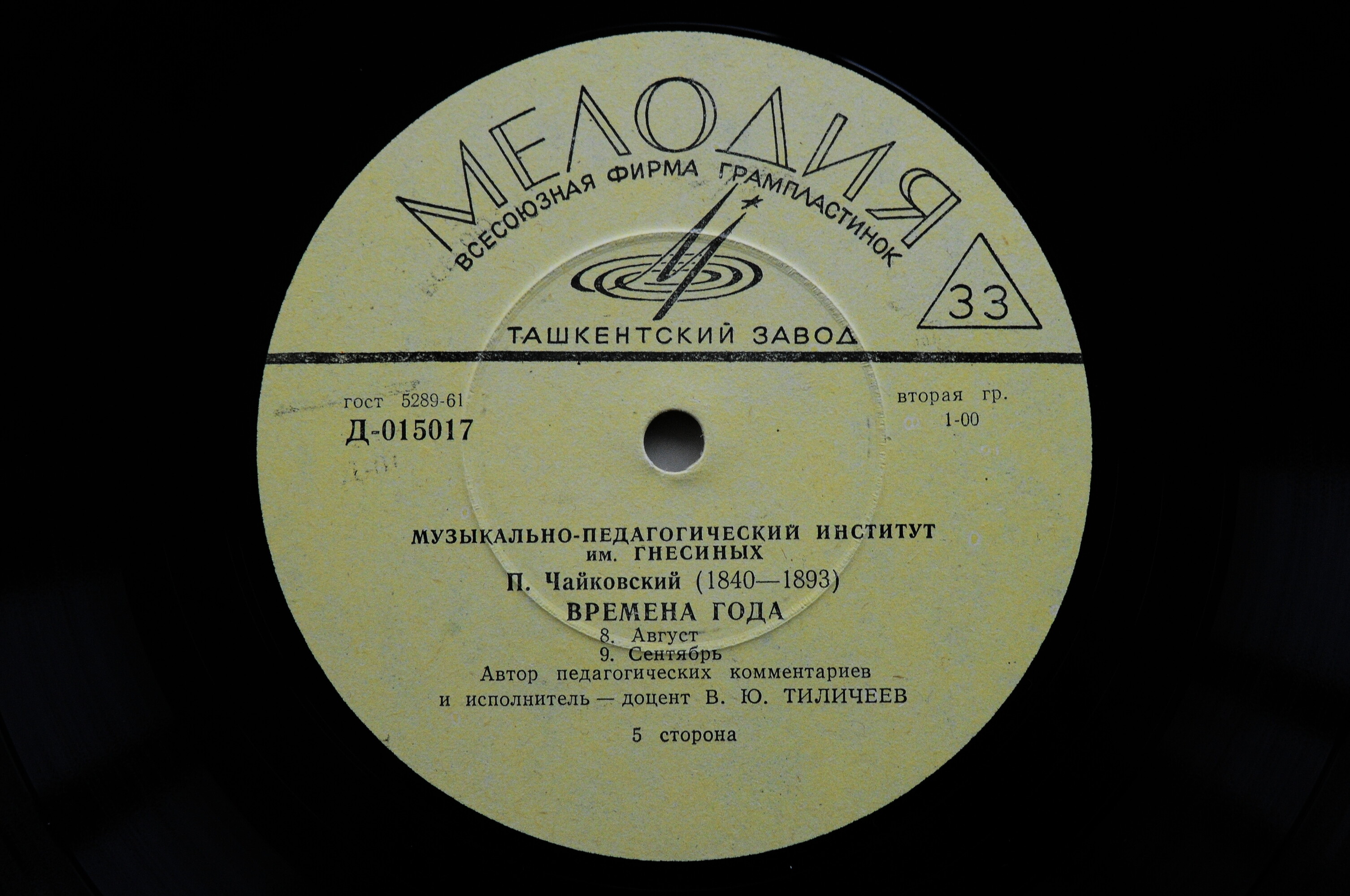 П. ЧАЙКОВСКИЙ "Времена года" (автор педагогических комментариев и исполнитель - доцент В. Тиличеев, муз.-пед. институт им. Гнесиных)