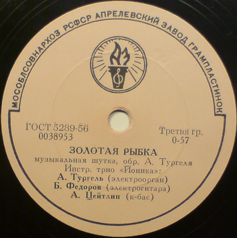 Инстр. трио "Йоника" - Золотая рыбка / Вечернее танго