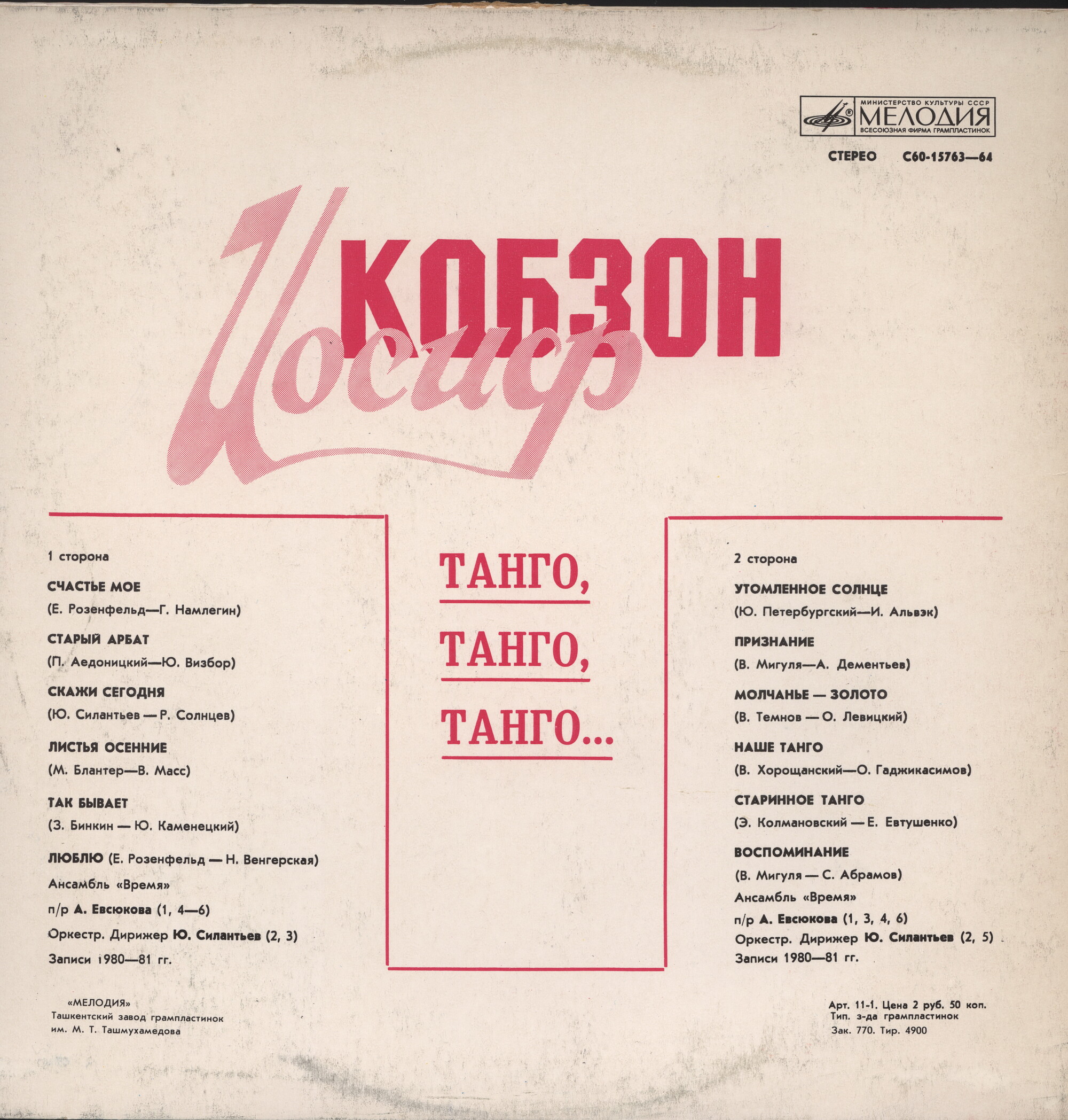 Иосиф Кобзон -  «Танго, танго, танго...»