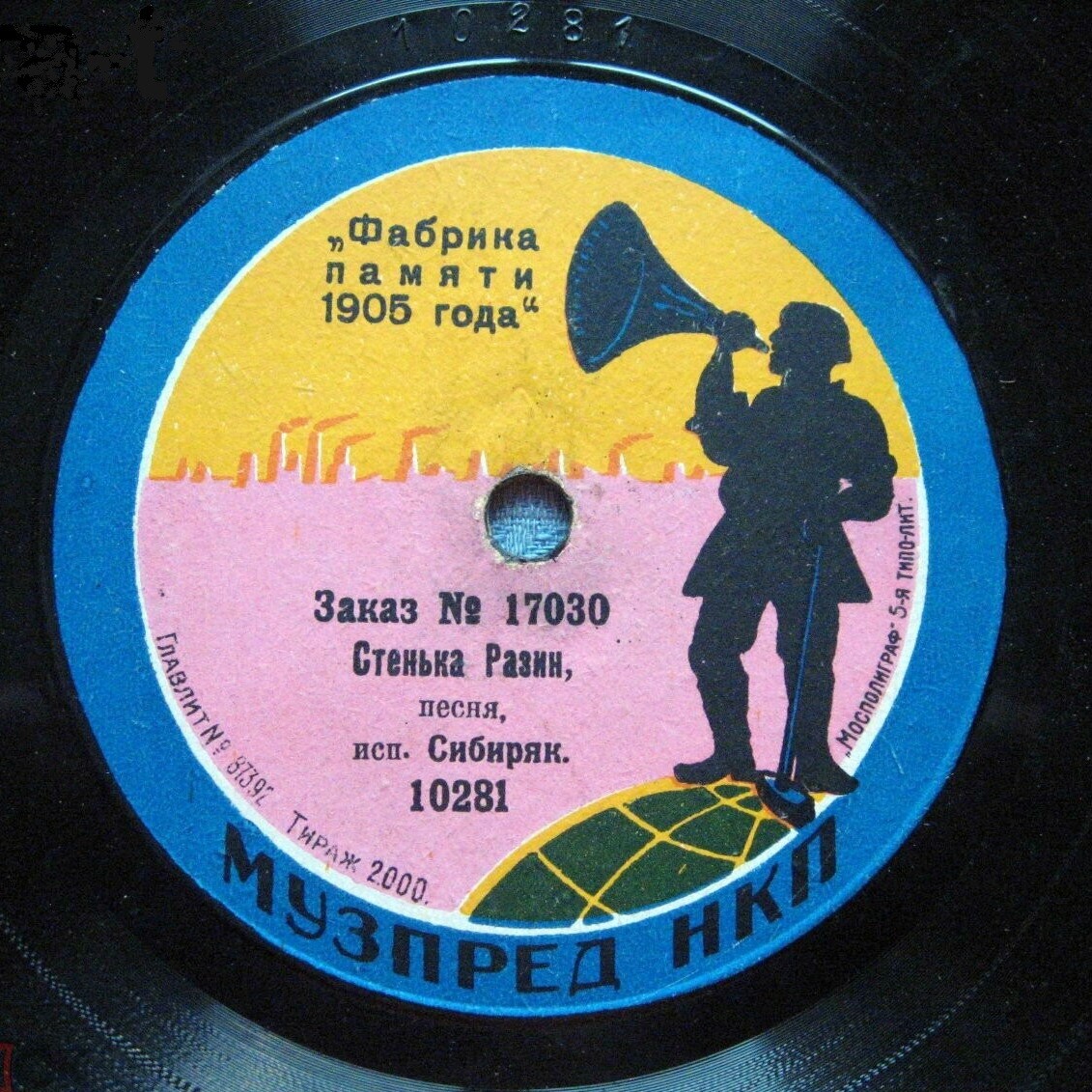 Сибиряк - Славное море // Стенька Разин