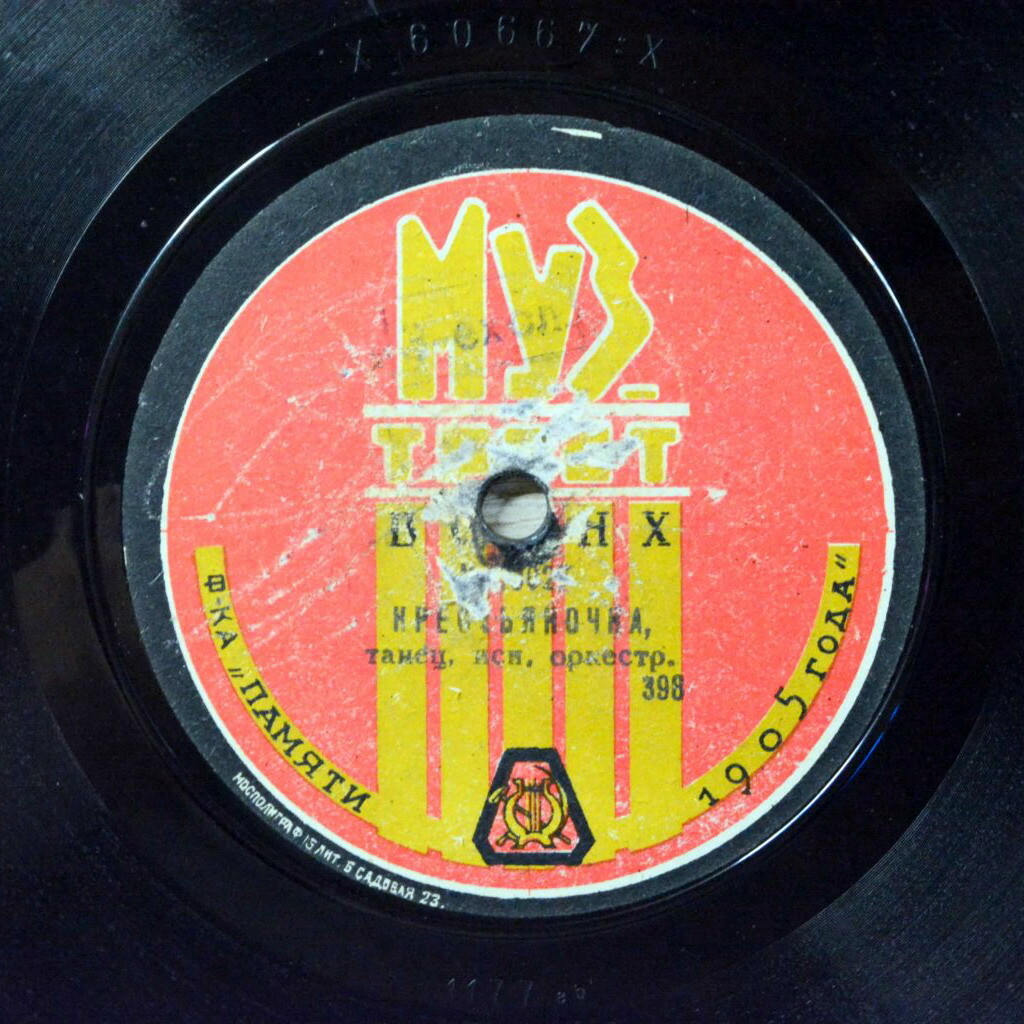 Оркестр — Коханочка / Крестьяночка