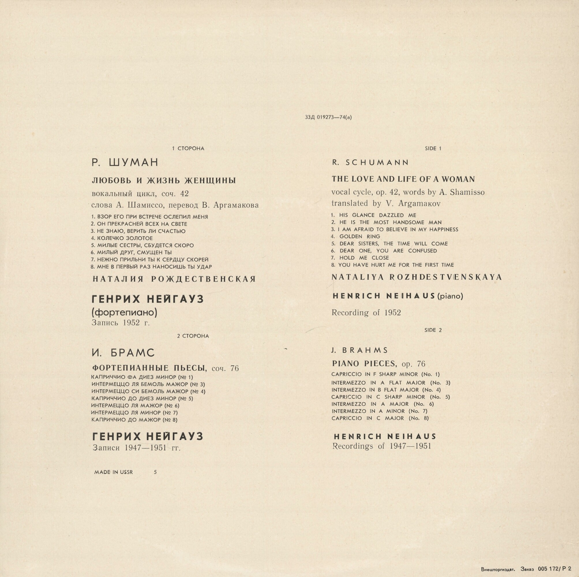 Р. ШУМАН, И. БРАМС