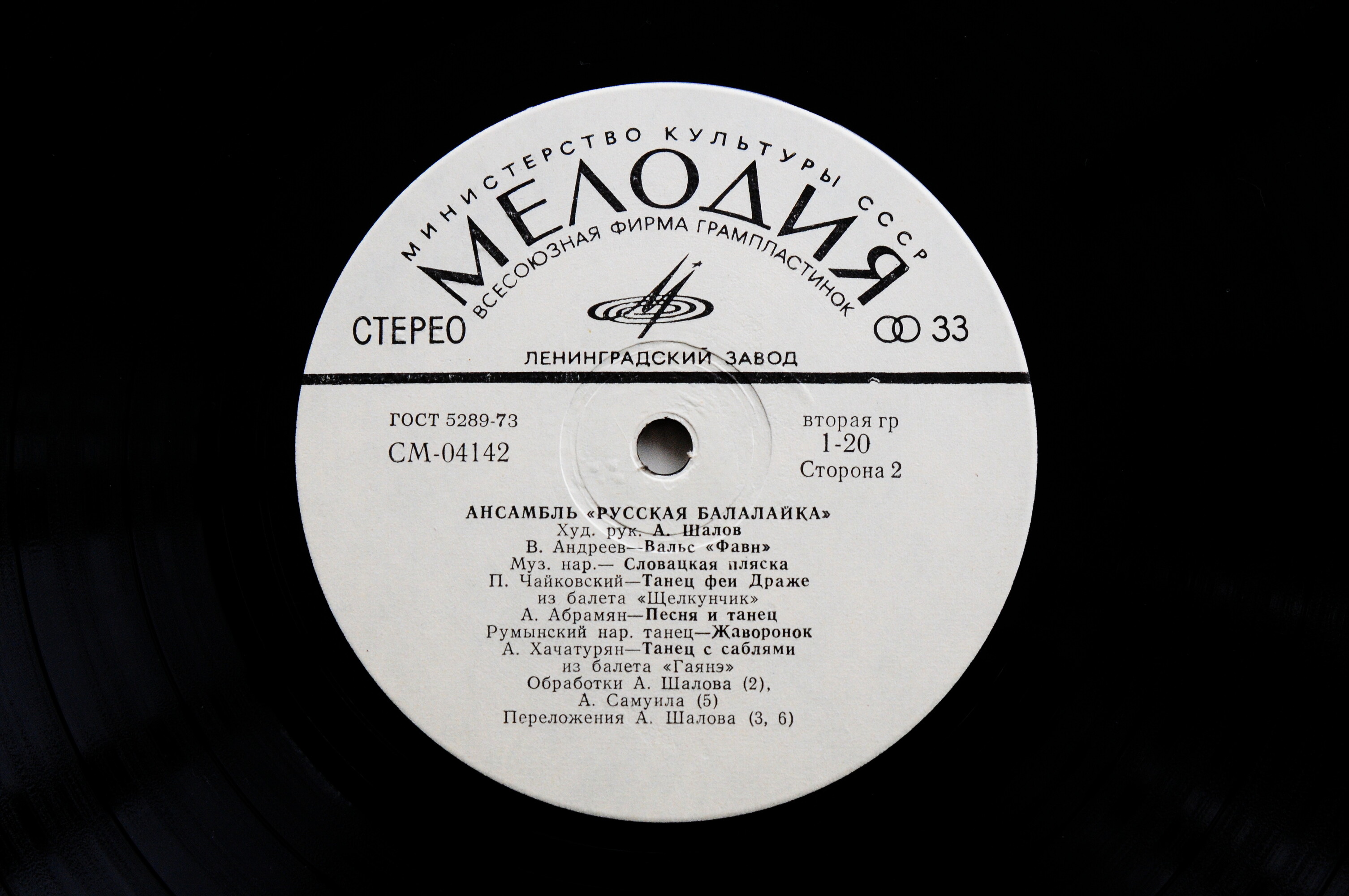 Ансамбль «Русская балалайка»