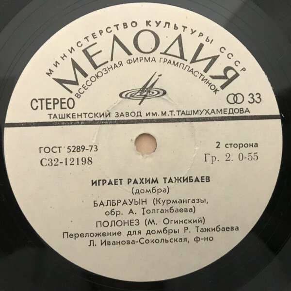 ТАЖИБАЕВ Рахим (домбра), Людмила Иванова-Сокольская (ф-но).