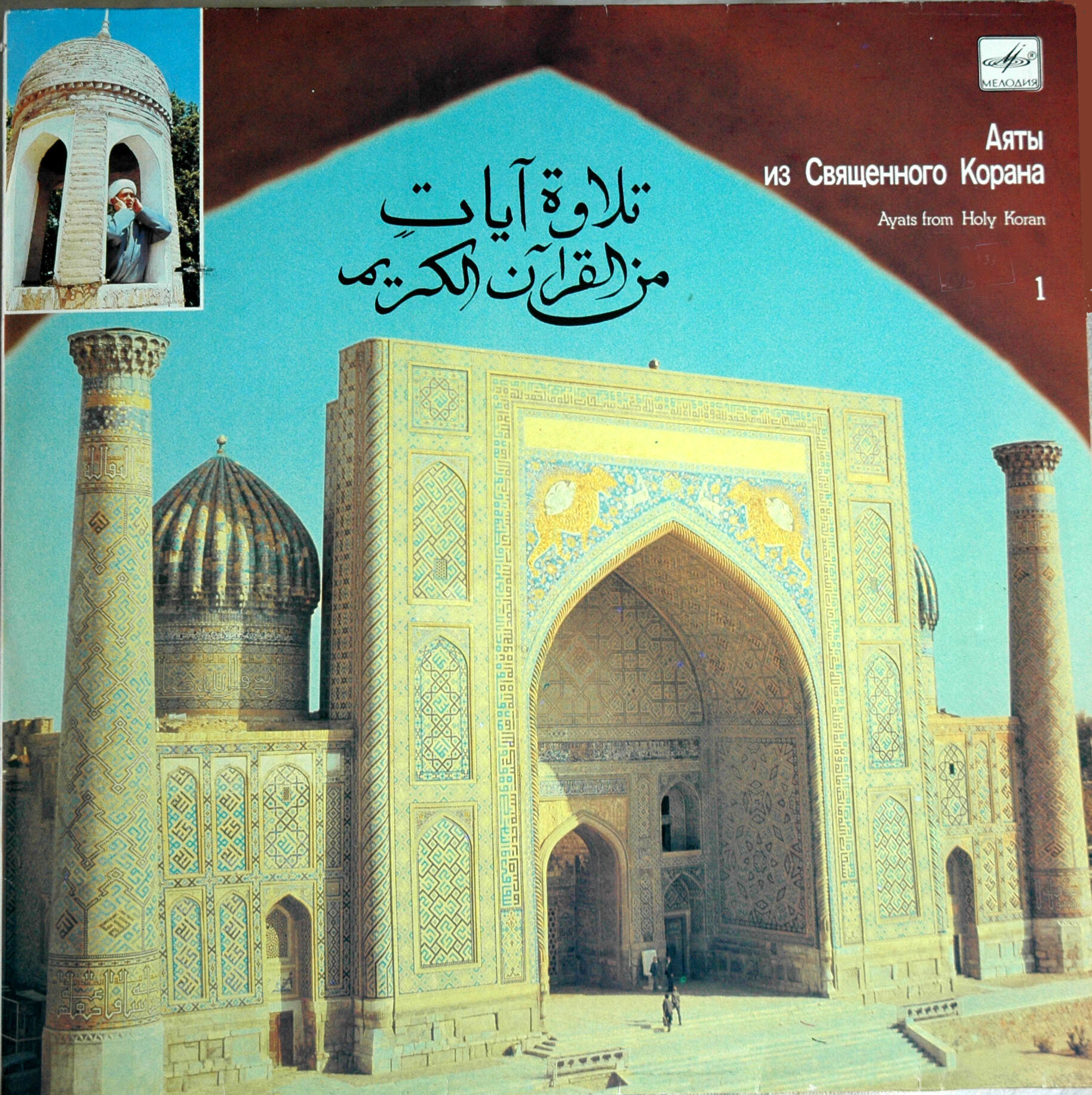 Рахматилла Косимов: Аяты из Священного Корана