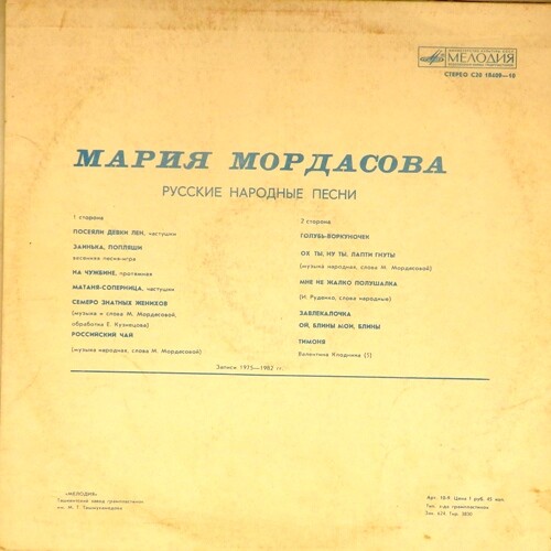 Мария Мордасова. Русские народные песни