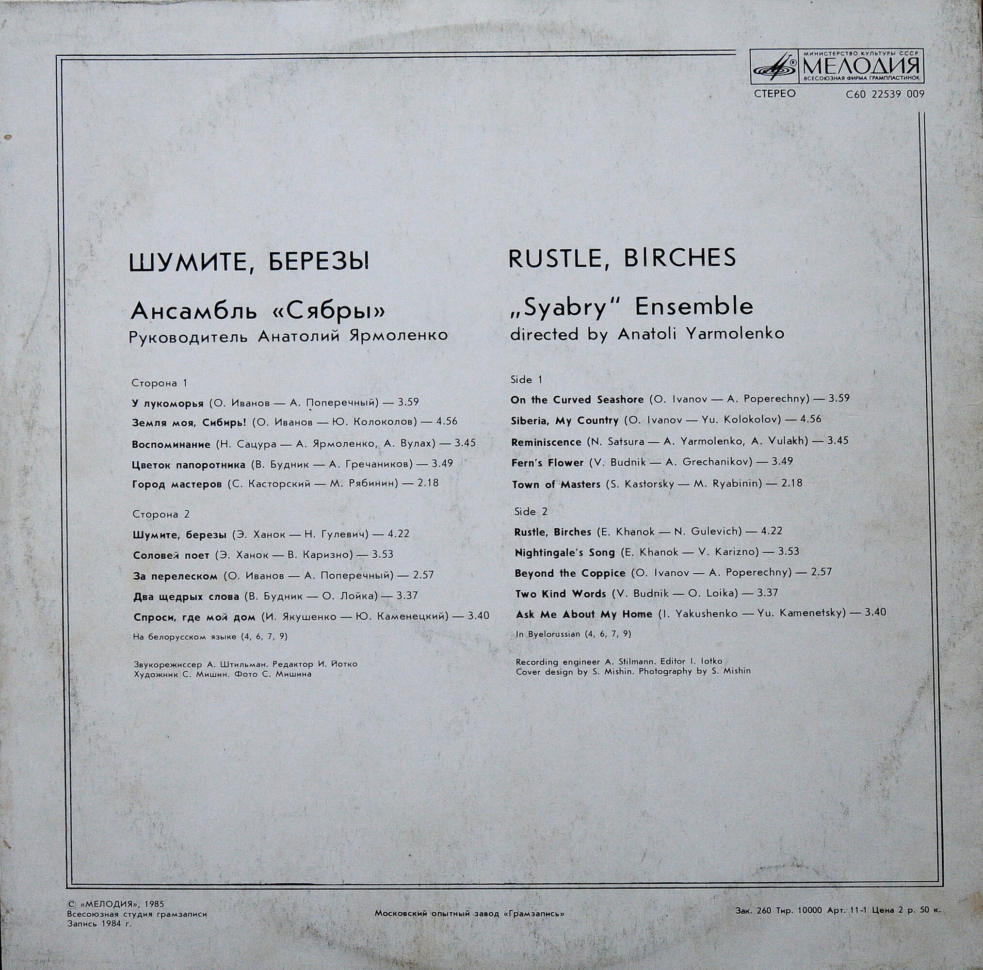 Ансамбль "Сябры". "Шумите, березы"