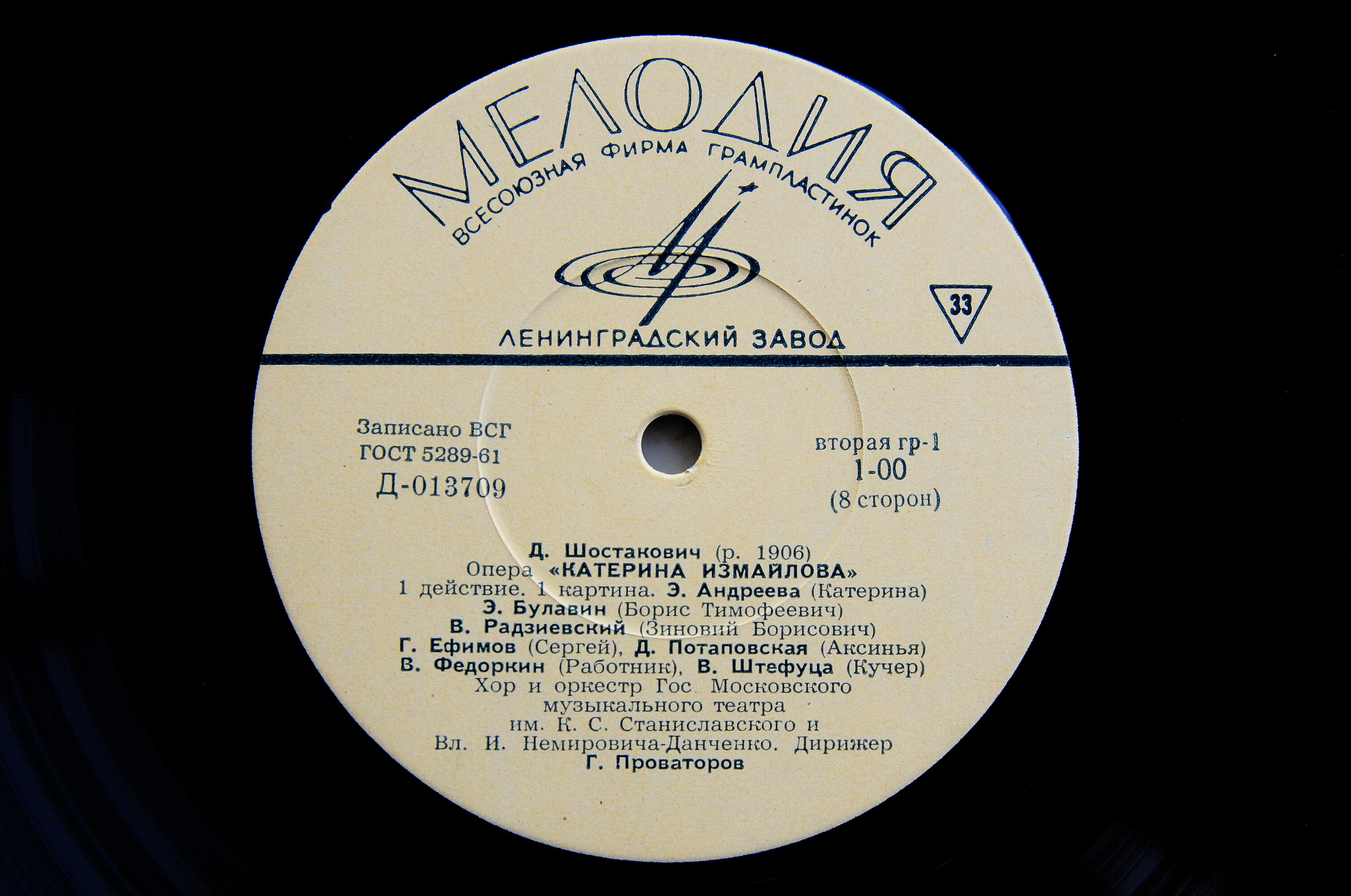 Д. ШОСТАКОВИЧ Опера «Катерина Измайлова»