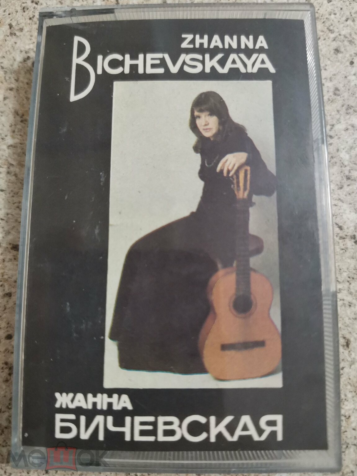 Жанна БИЧЕВСКАЯ